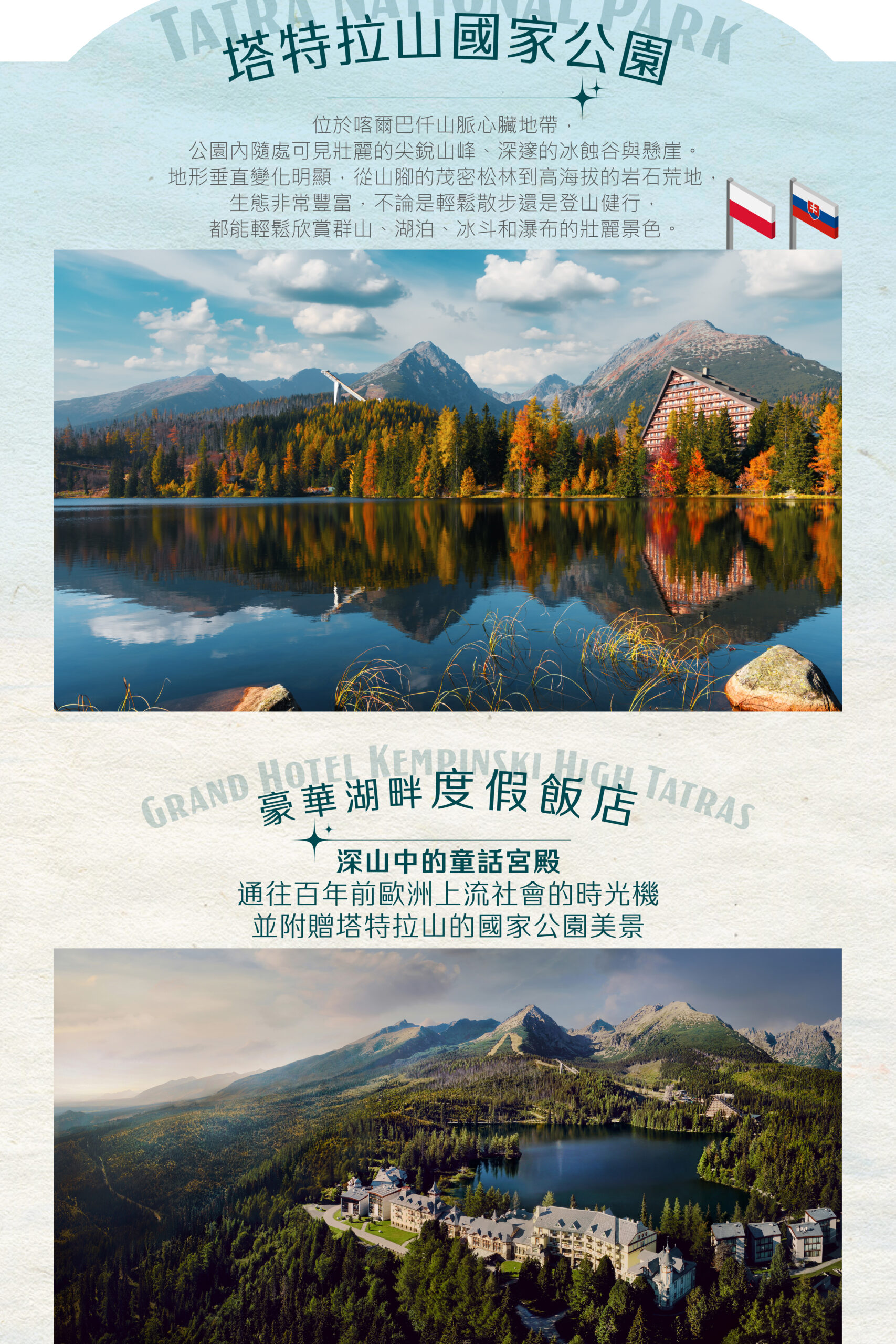 2026波蘭、斯洛伐克、匈牙利 13天－行程特色｜展繹旅行社