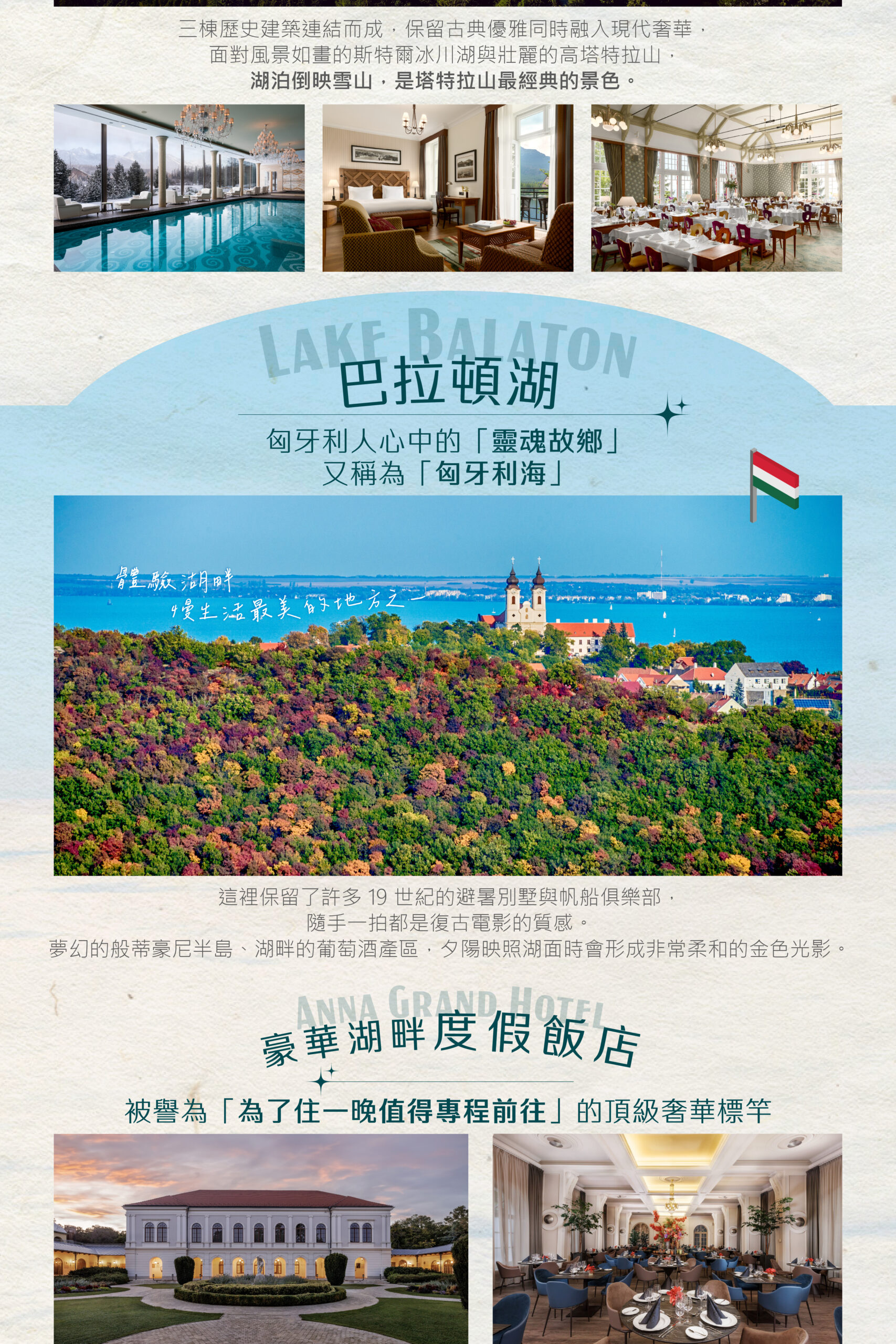 2026波蘭、斯洛伐克、匈牙利 13天－行程特色｜展繹旅行社