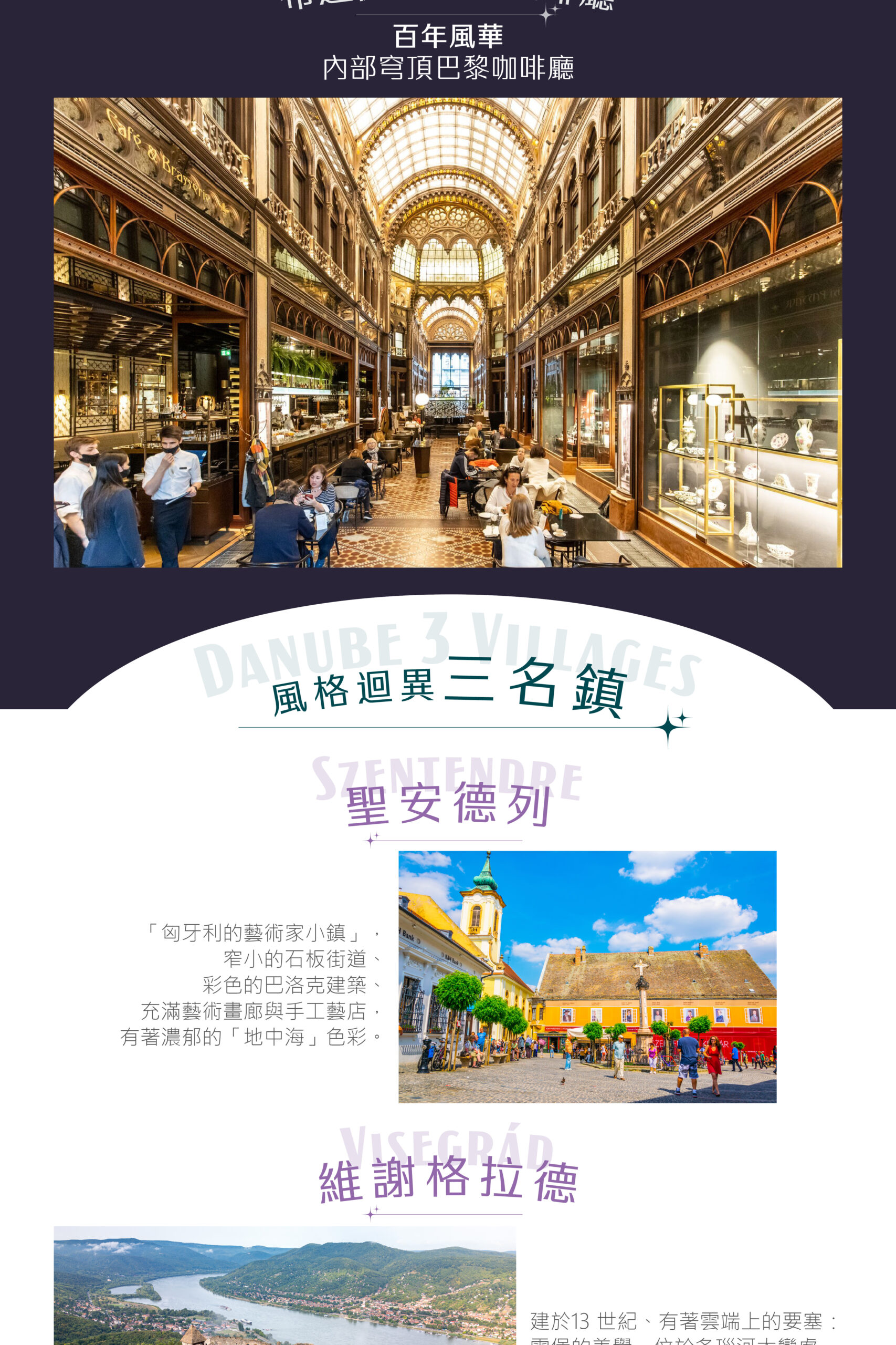 2026波蘭、斯洛伐克、匈牙利 13天－行程特色｜展繹旅行社