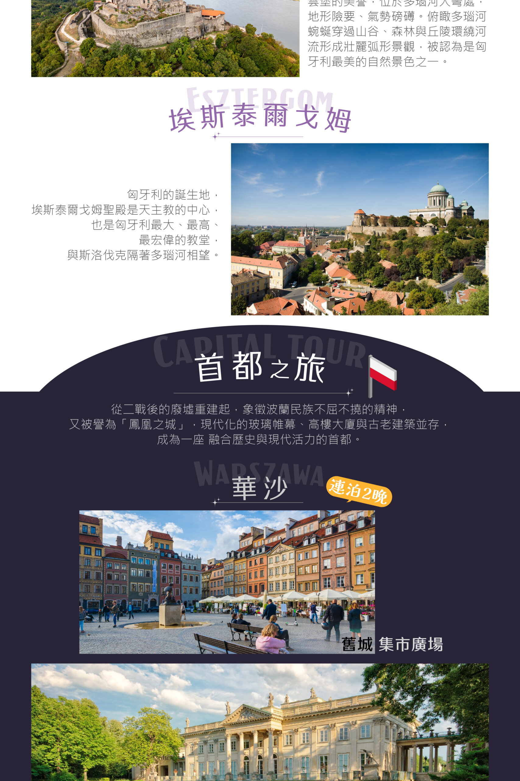 2026波蘭、斯洛伐克、匈牙利 13天－行程特色｜展繹旅行社