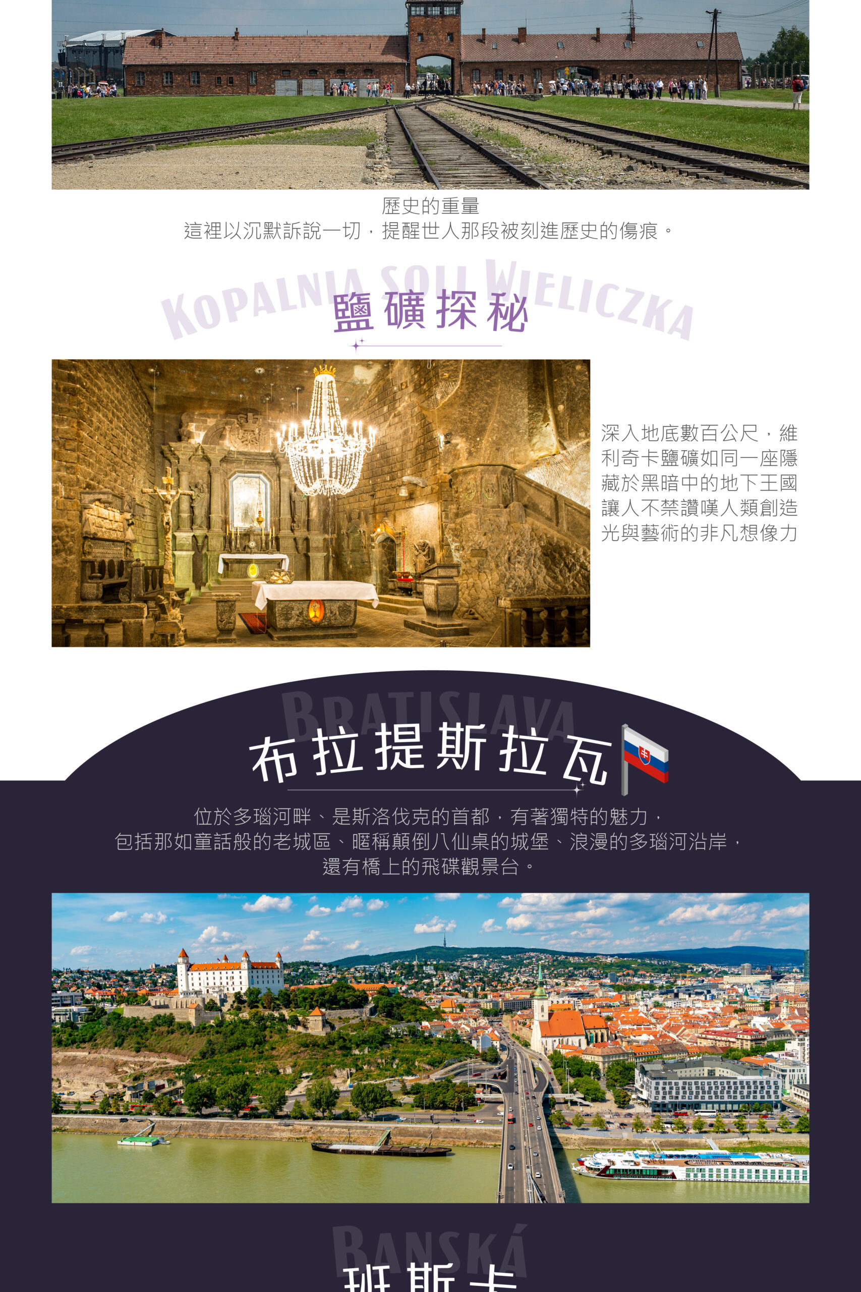 2026波蘭、斯洛伐克、匈牙利 13天－行程特色｜展繹旅行社