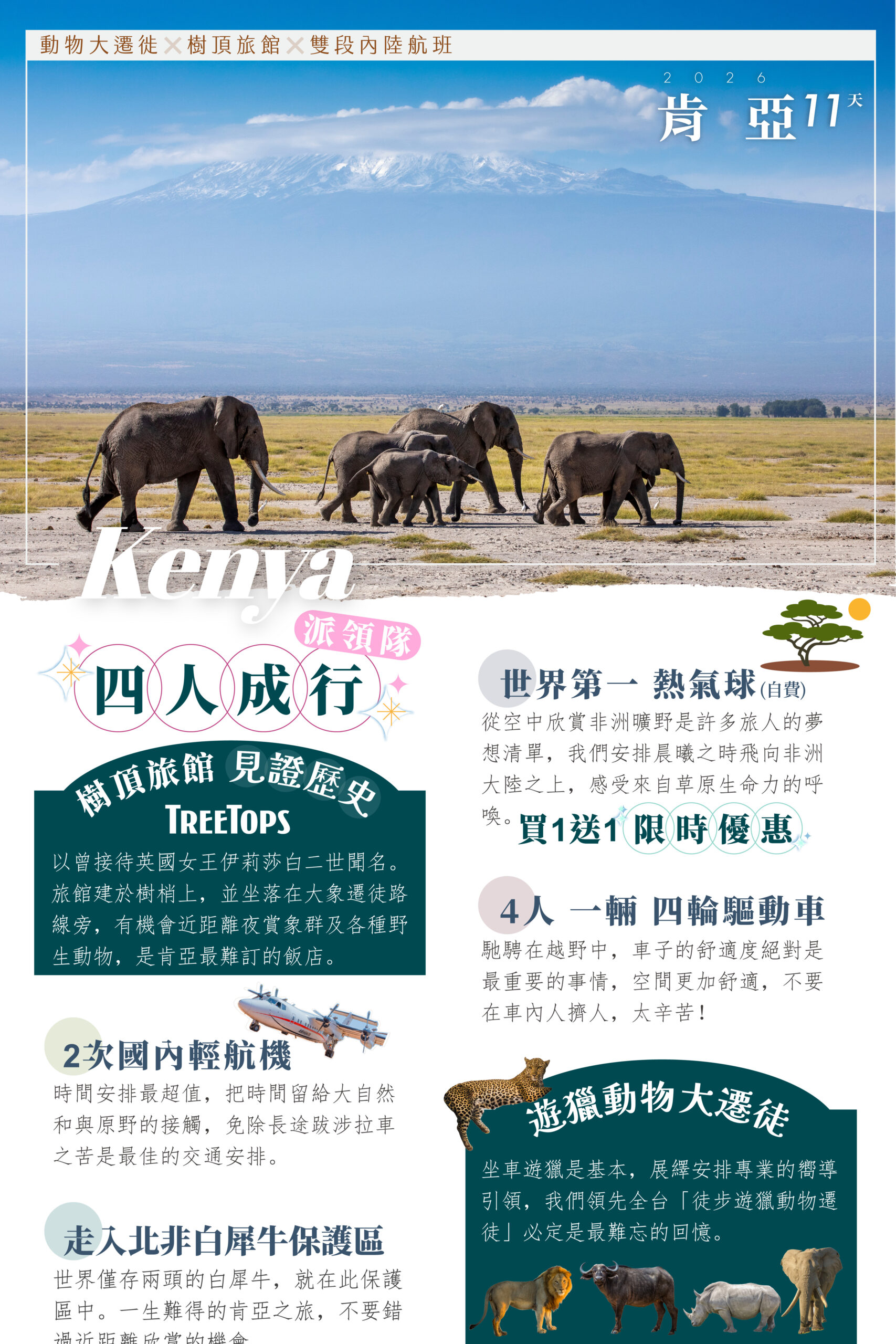 2026肯亞、動物大遷徙11天Standard(8/18)－行程特色｜展繹旅行社