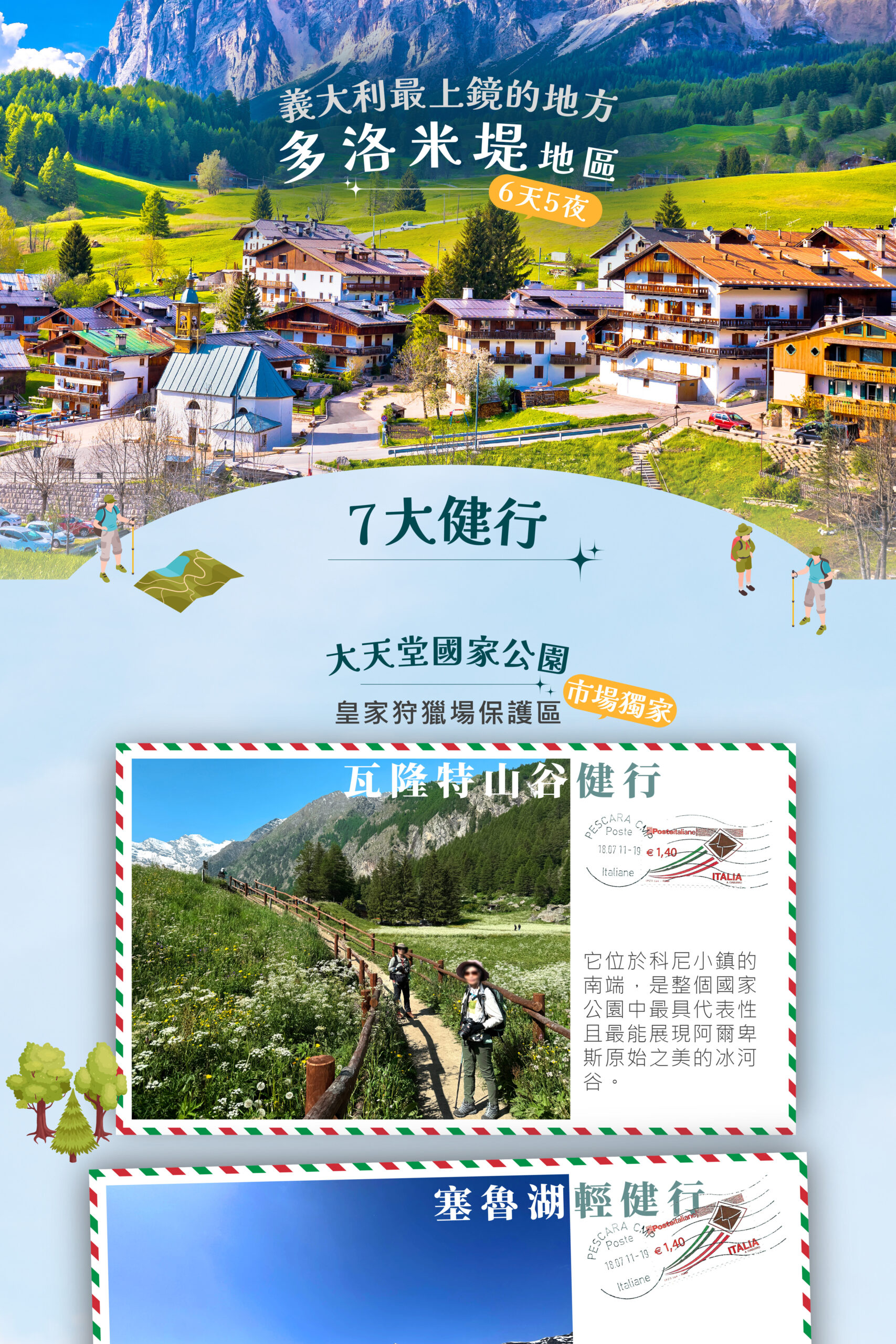 2026義大利 多洛米堤 15天【健行版】－行程特色｜展繹旅行社
