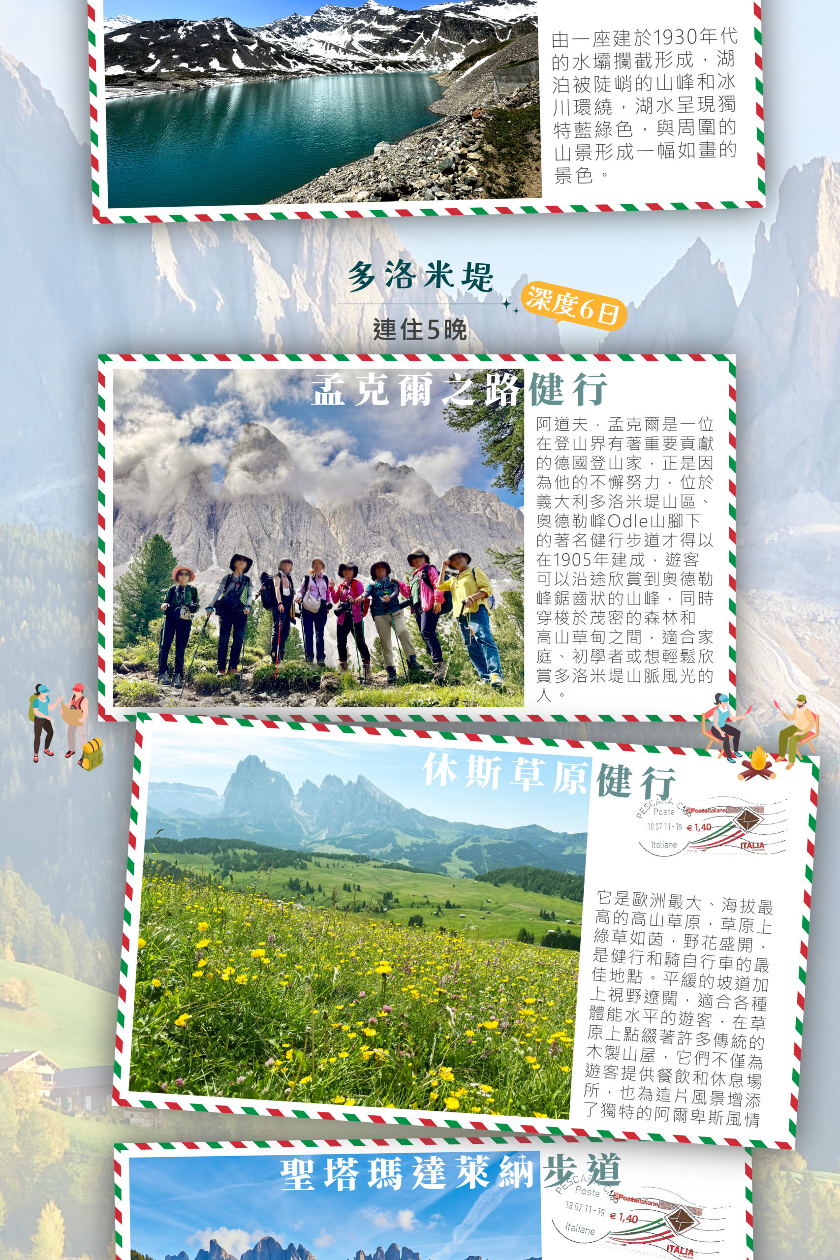 2026義大利 多洛米堤 15天【健行版】－行程特色｜展繹旅行社