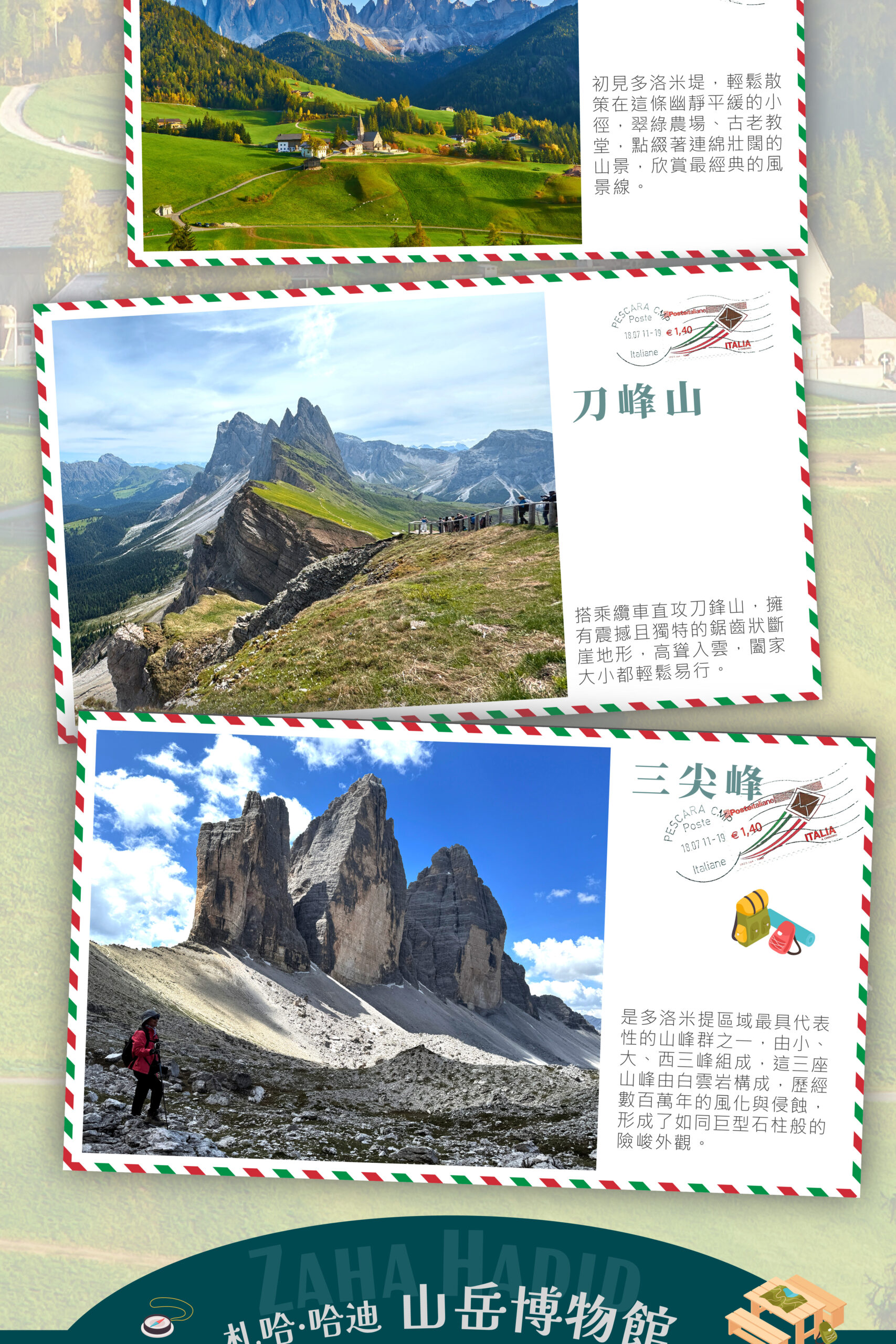 2026義大利 多洛米堤 15天【健行版】－行程特色｜展繹旅行社