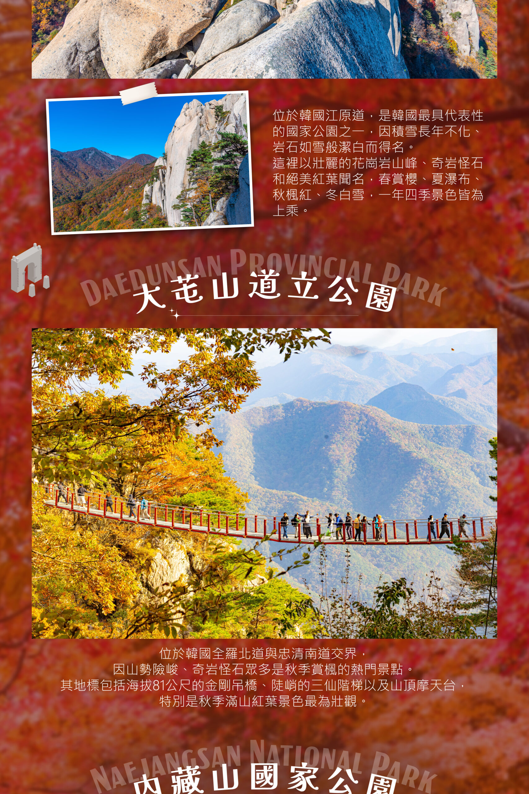 2026 韓國全國賞楓 9日－行程特色｜展繹旅行社
