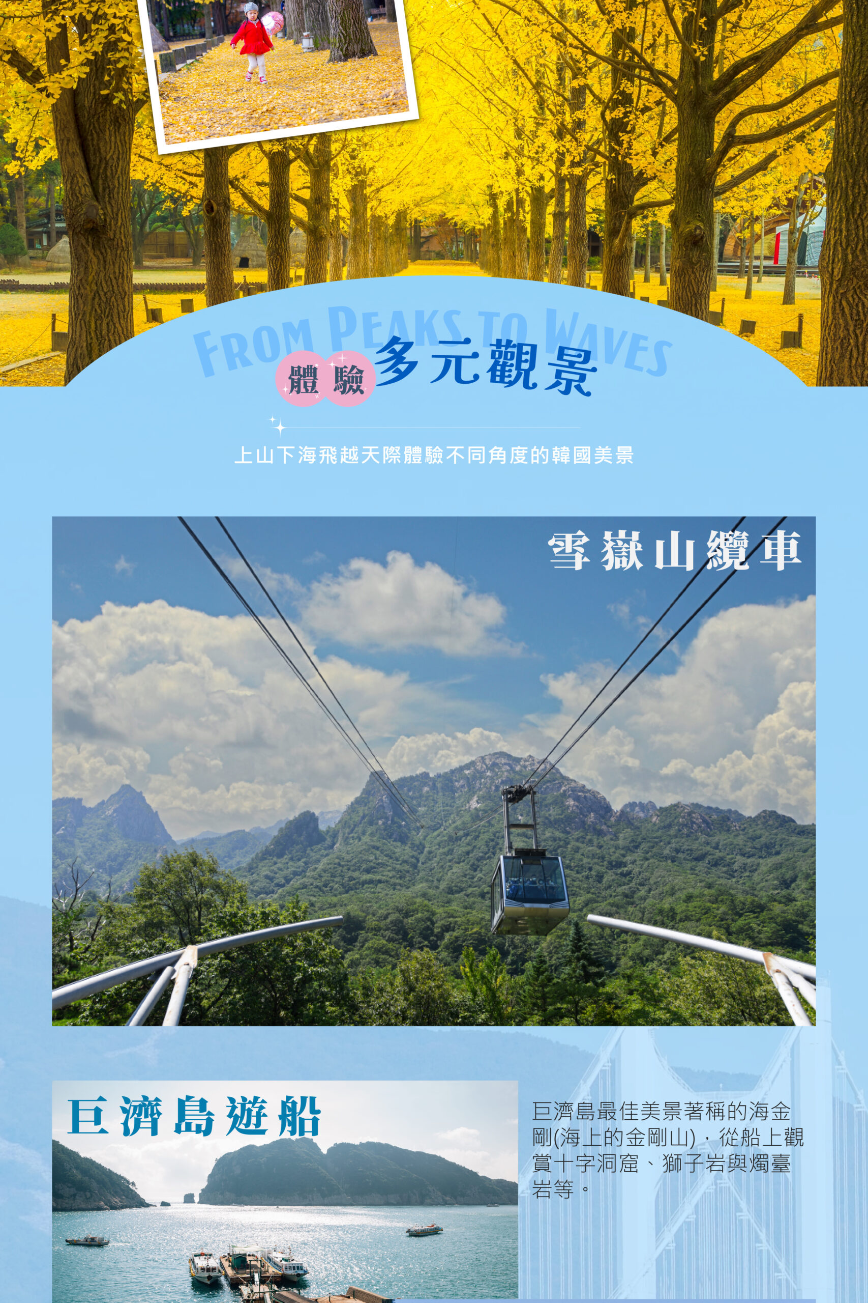 2026 韓國全國賞楓 9日－行程特色｜展繹旅行社