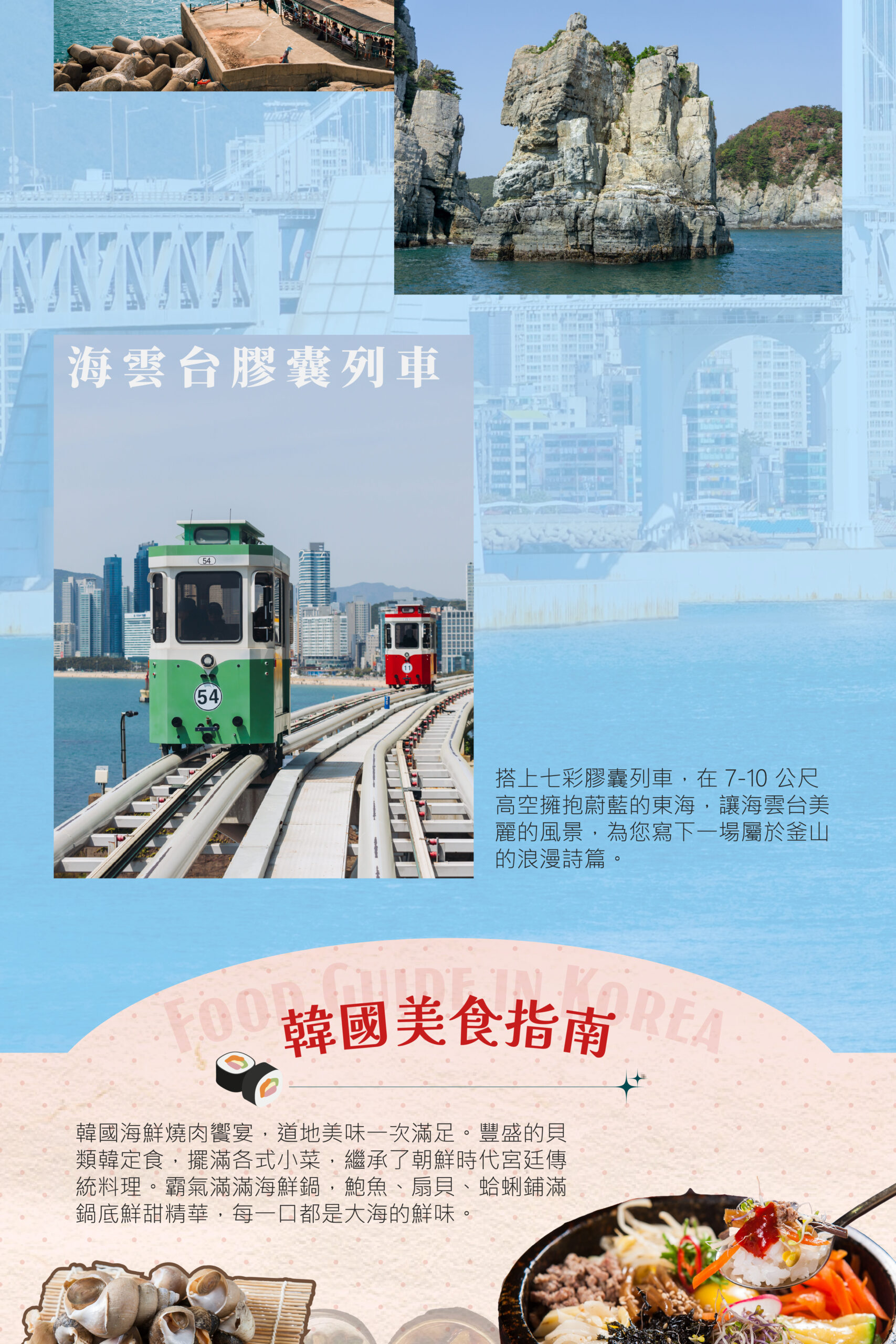 2026 韓國全國賞楓 9日－行程特色｜展繹旅行社