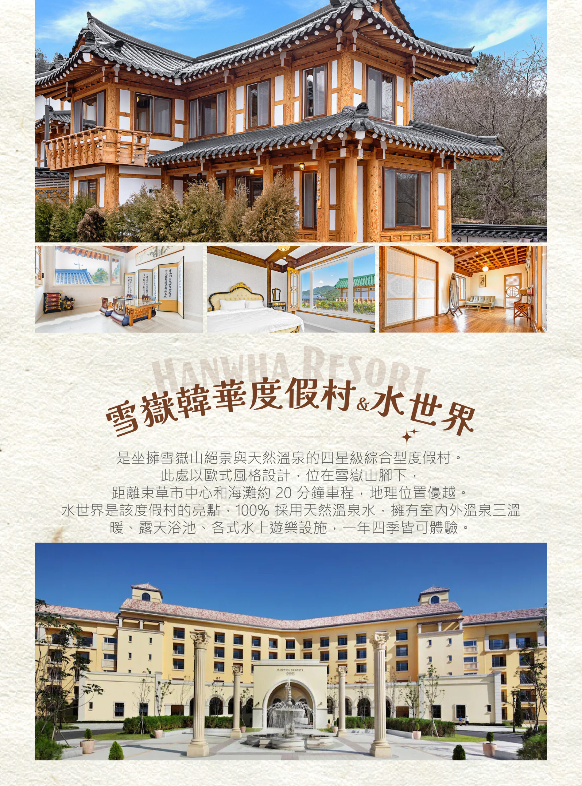 2026 韓國全國賞楓 9日－行程特色｜展繹旅行社