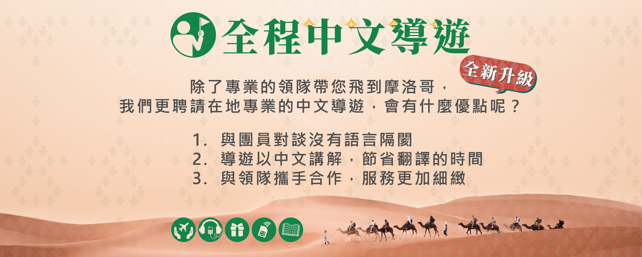 2026摩洛哥 單國深度 15天－行程特色｜展繹旅行社