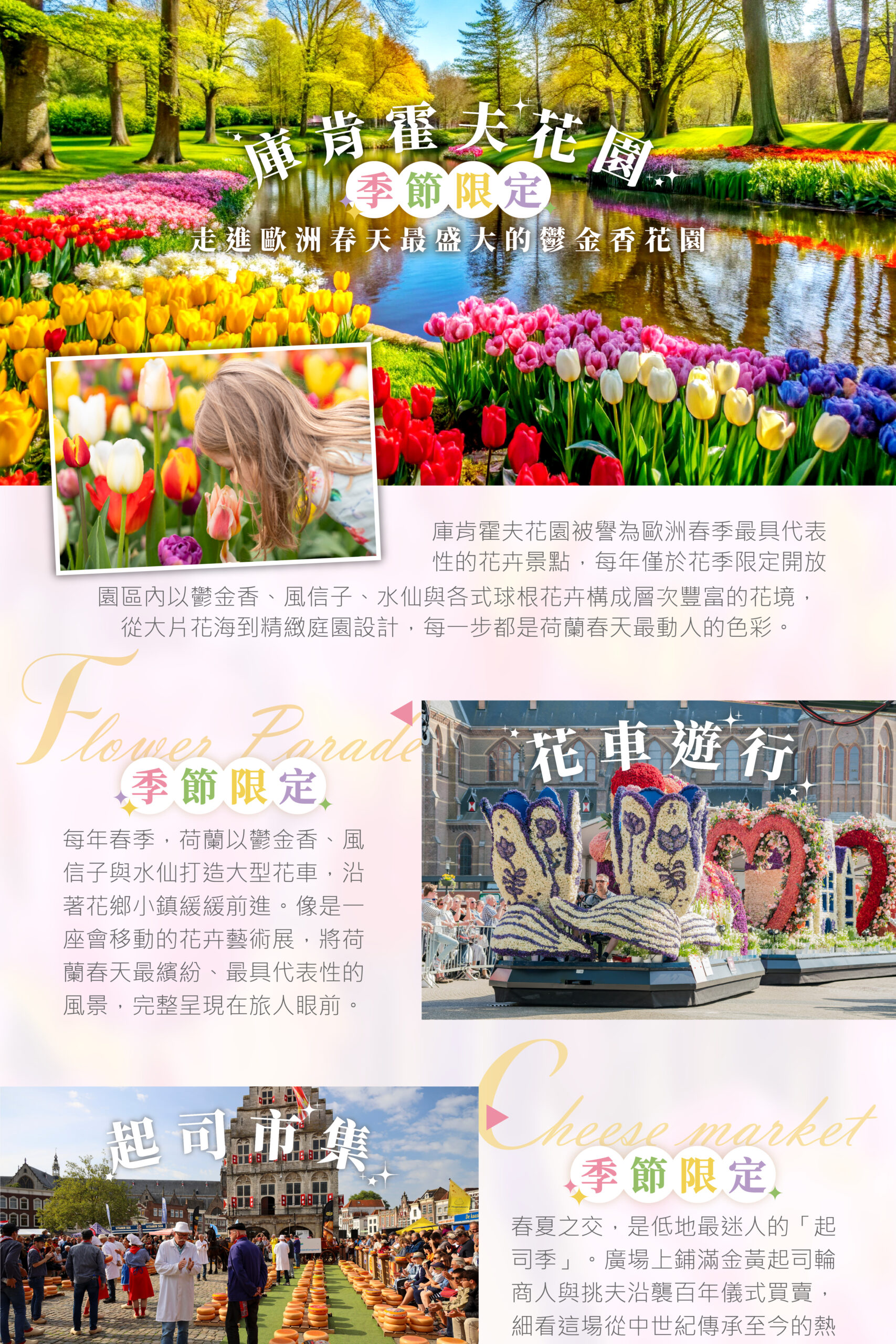 2027荷比盧15天－行程特色｜展繹旅行社