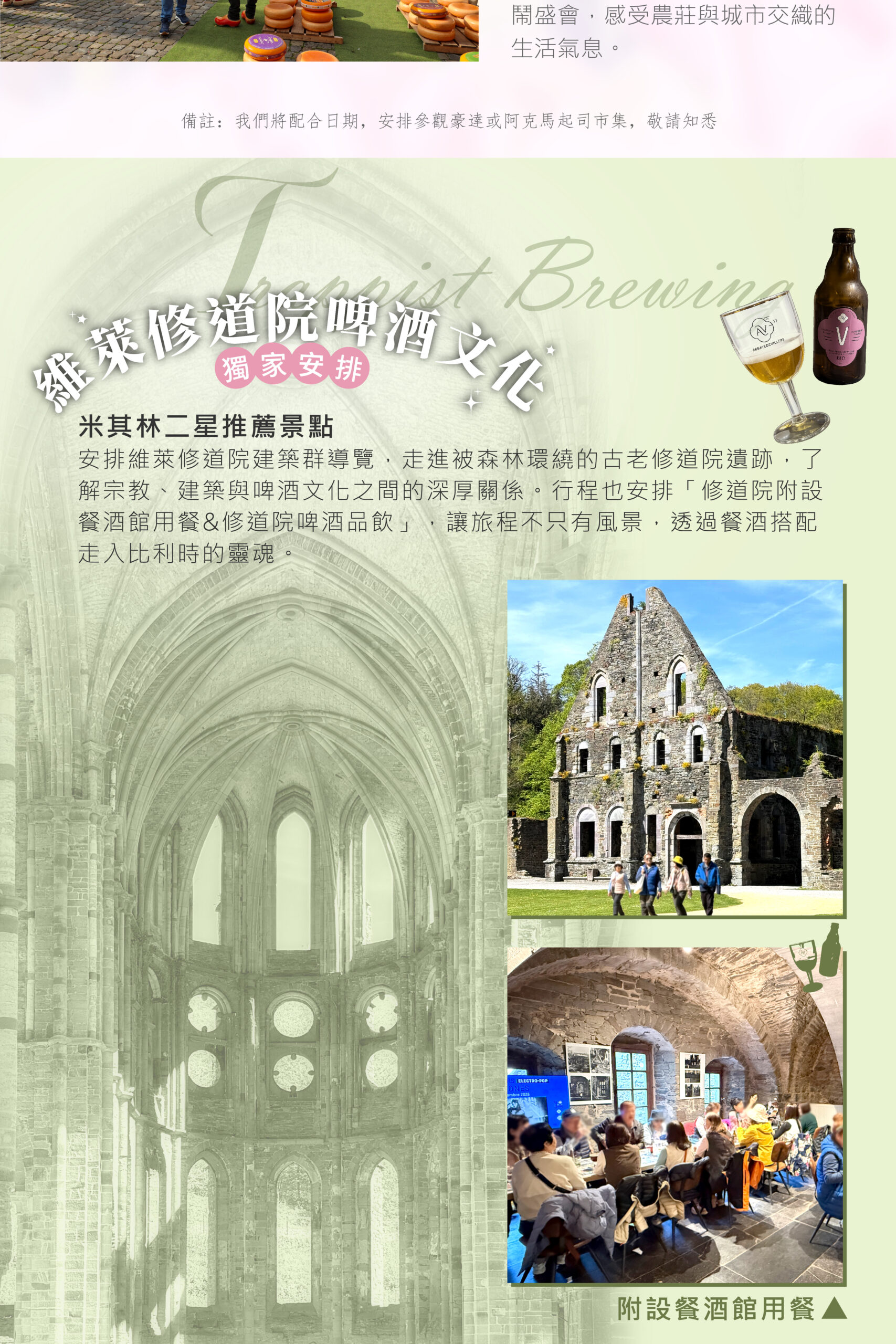 2027荷比盧15天－行程特色｜展繹旅行社