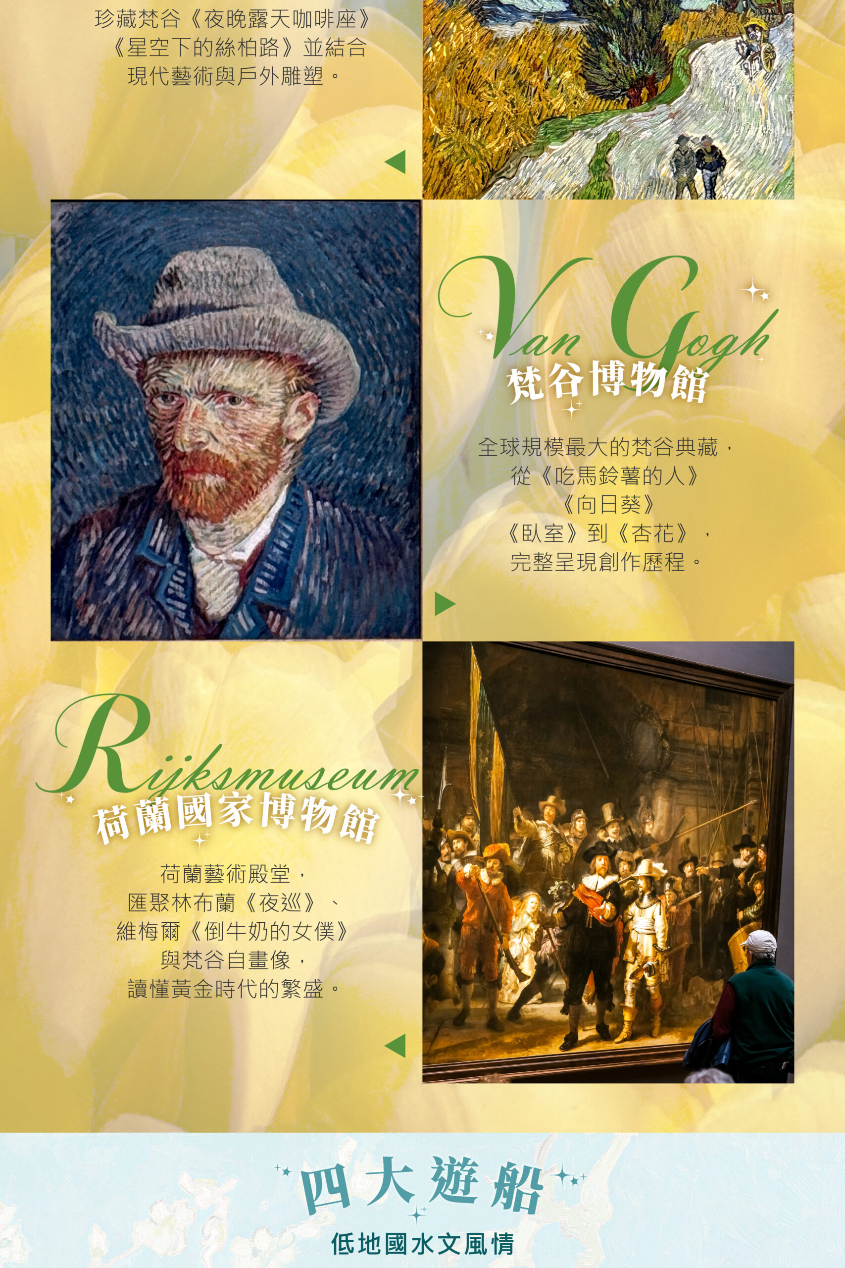 2027荷比盧15天－行程特色｜展繹旅行社
