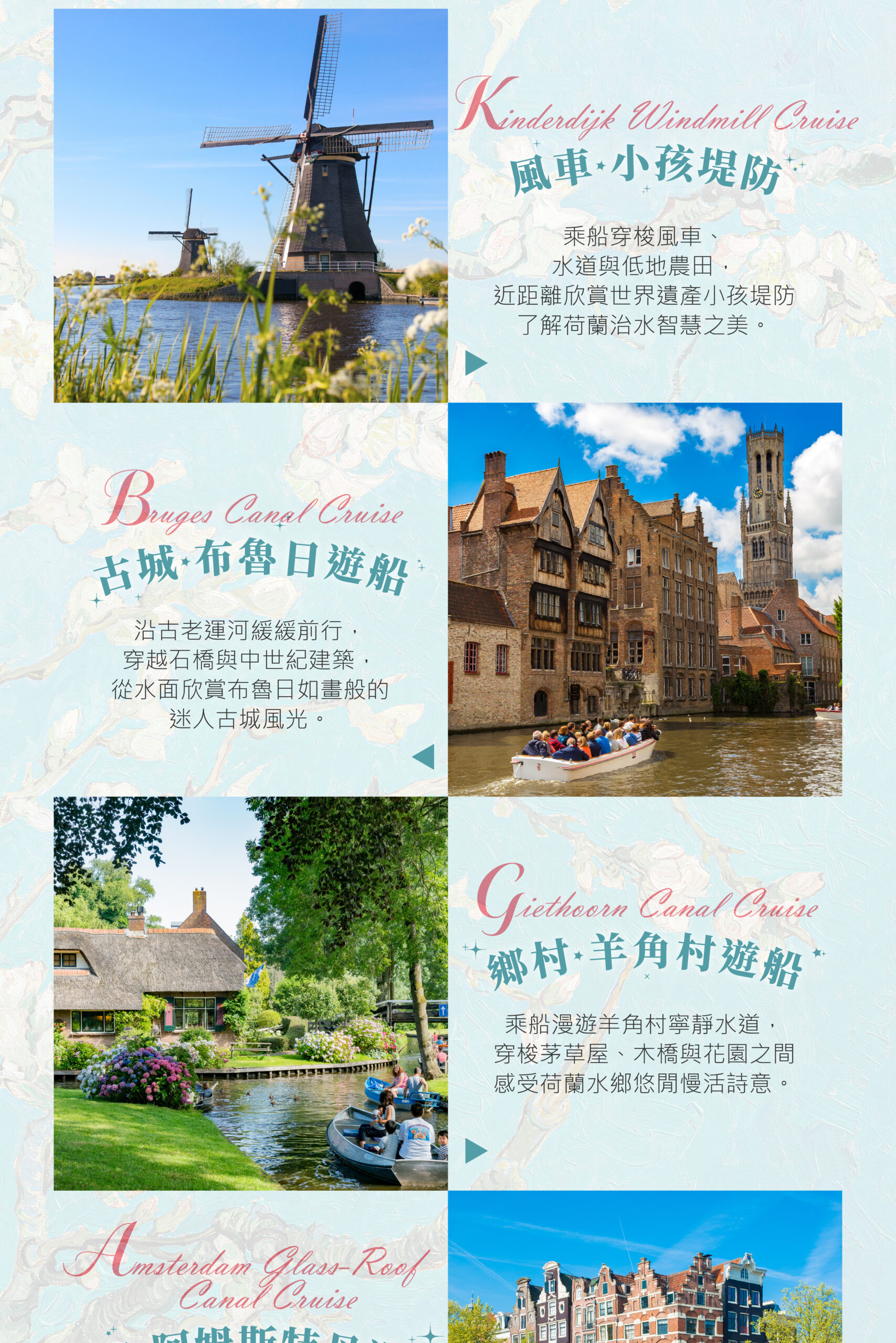 2027荷比盧15天－行程特色｜展繹旅行社