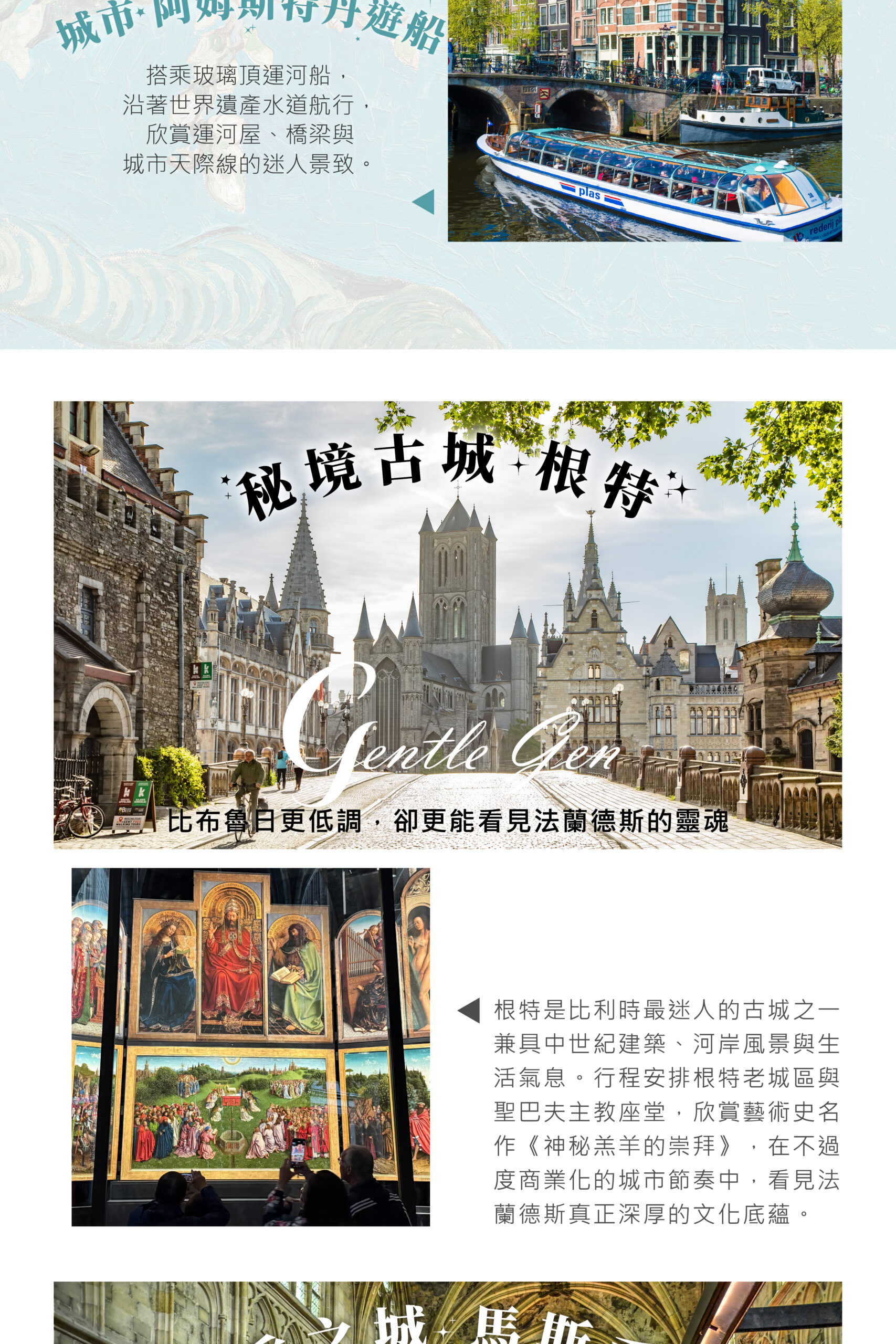 2027荷比盧15天－行程特色｜展繹旅行社