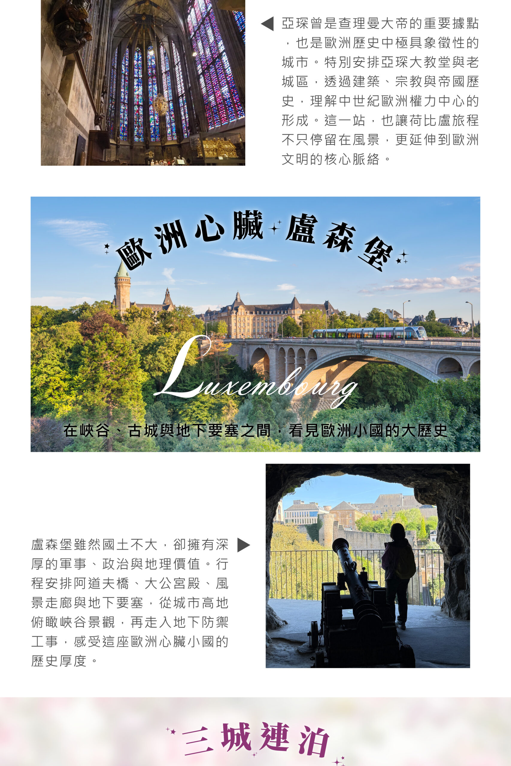2027荷比盧15天－行程特色｜展繹旅行社