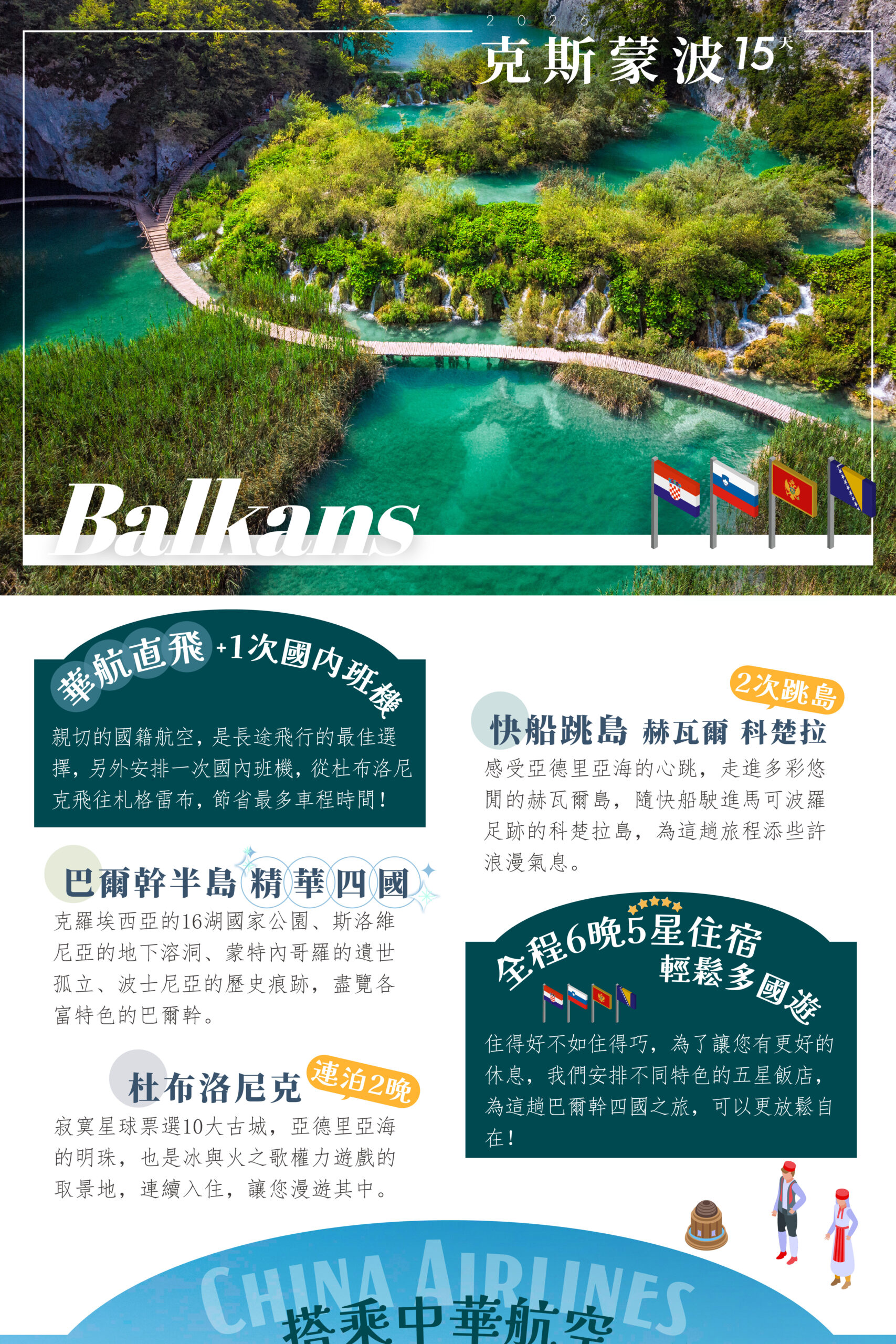 2026克斯蒙波15天－行程特色｜展繹旅行社