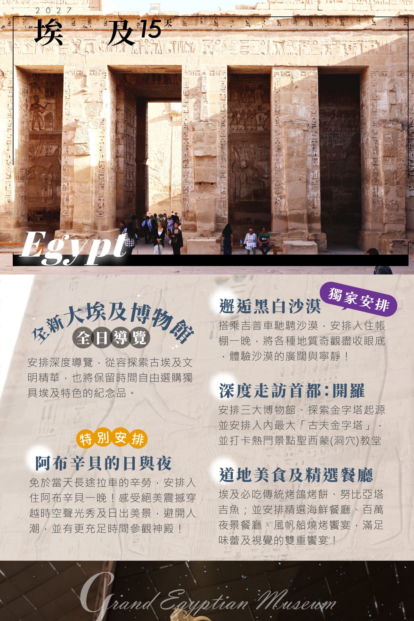 2027埃及 單國深度 15天－行程特色｜展繹旅行社