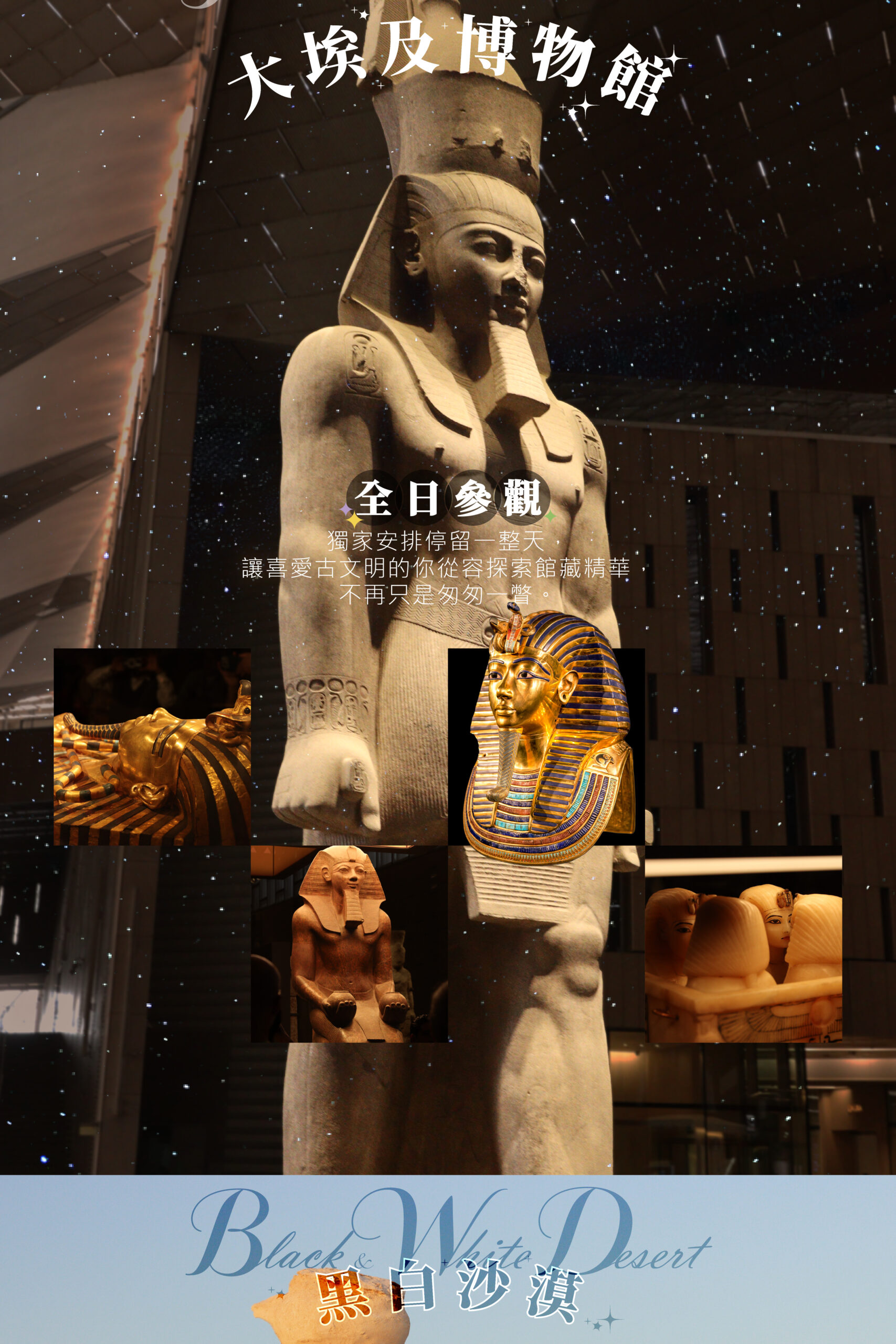 2027埃及 單國深度 15天－行程特色｜展繹旅行社