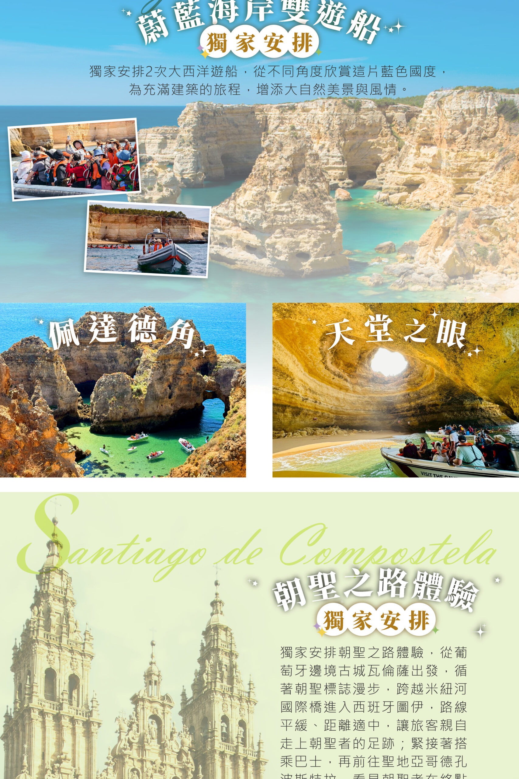 2027葡萄牙 單國深度 15天－行程特色｜展繹旅行社