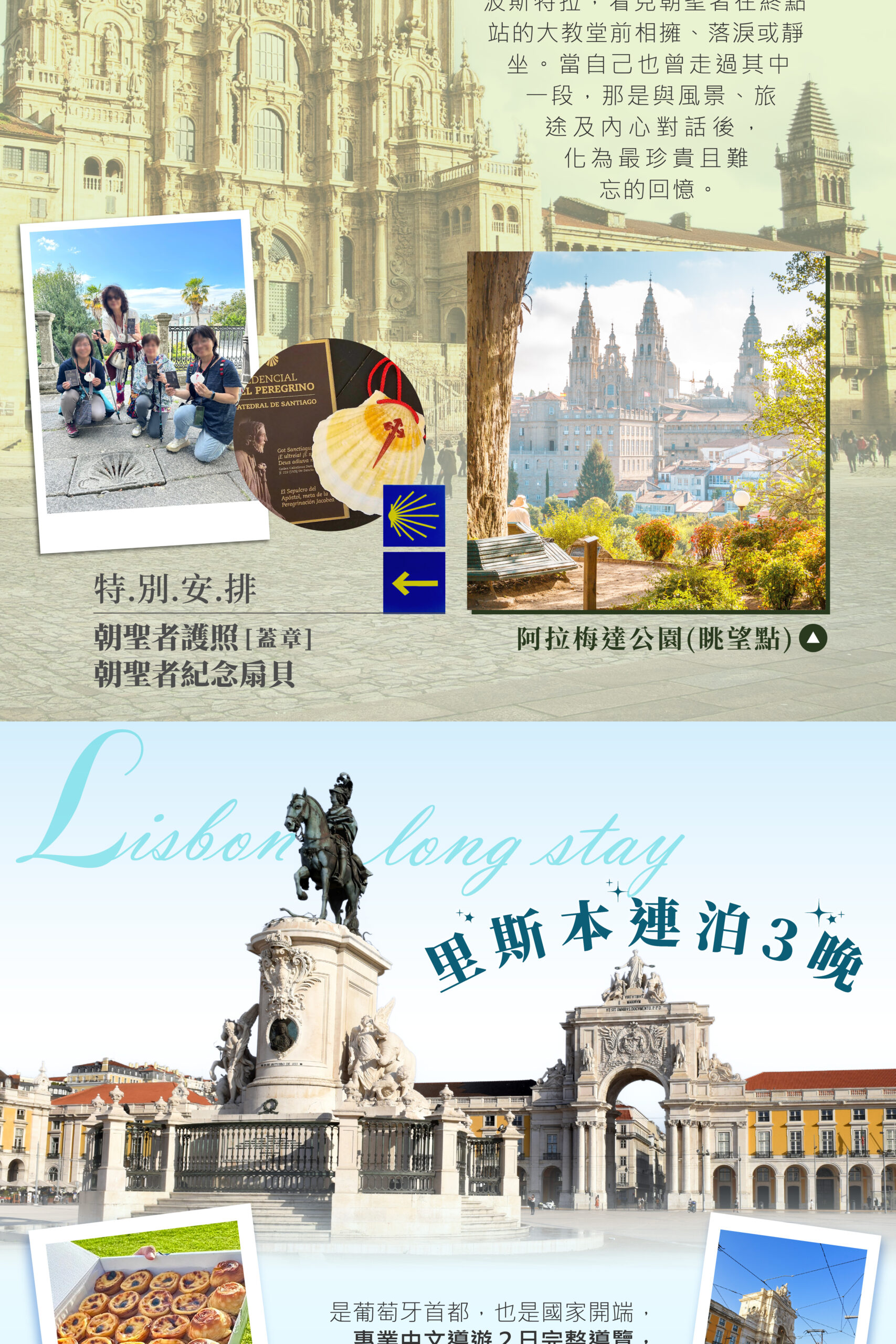 2027葡萄牙 單國深度 15天－行程特色｜展繹旅行社