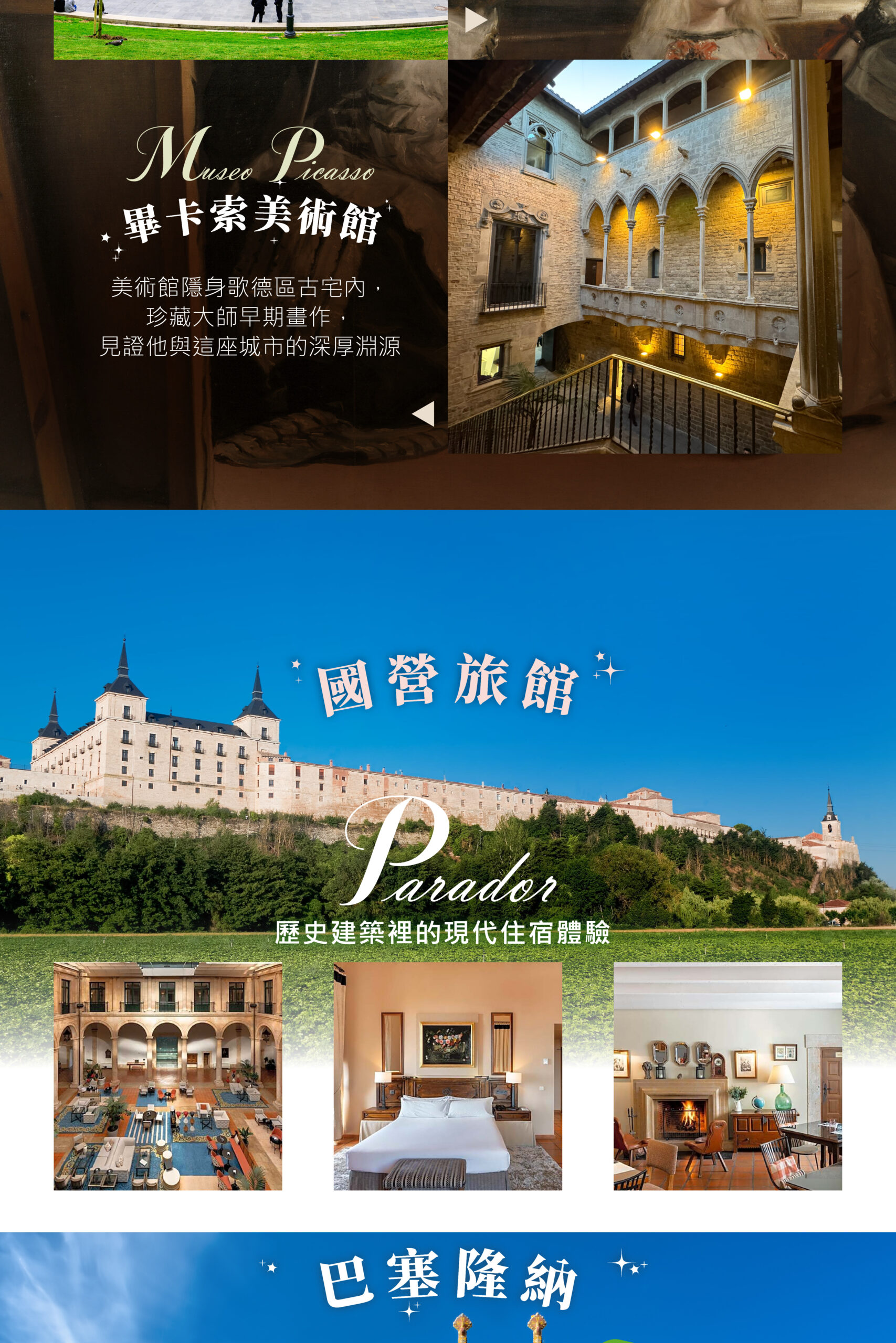 2026西班牙 單國深度 15天(冬季)－行程特色｜展繹旅行社
