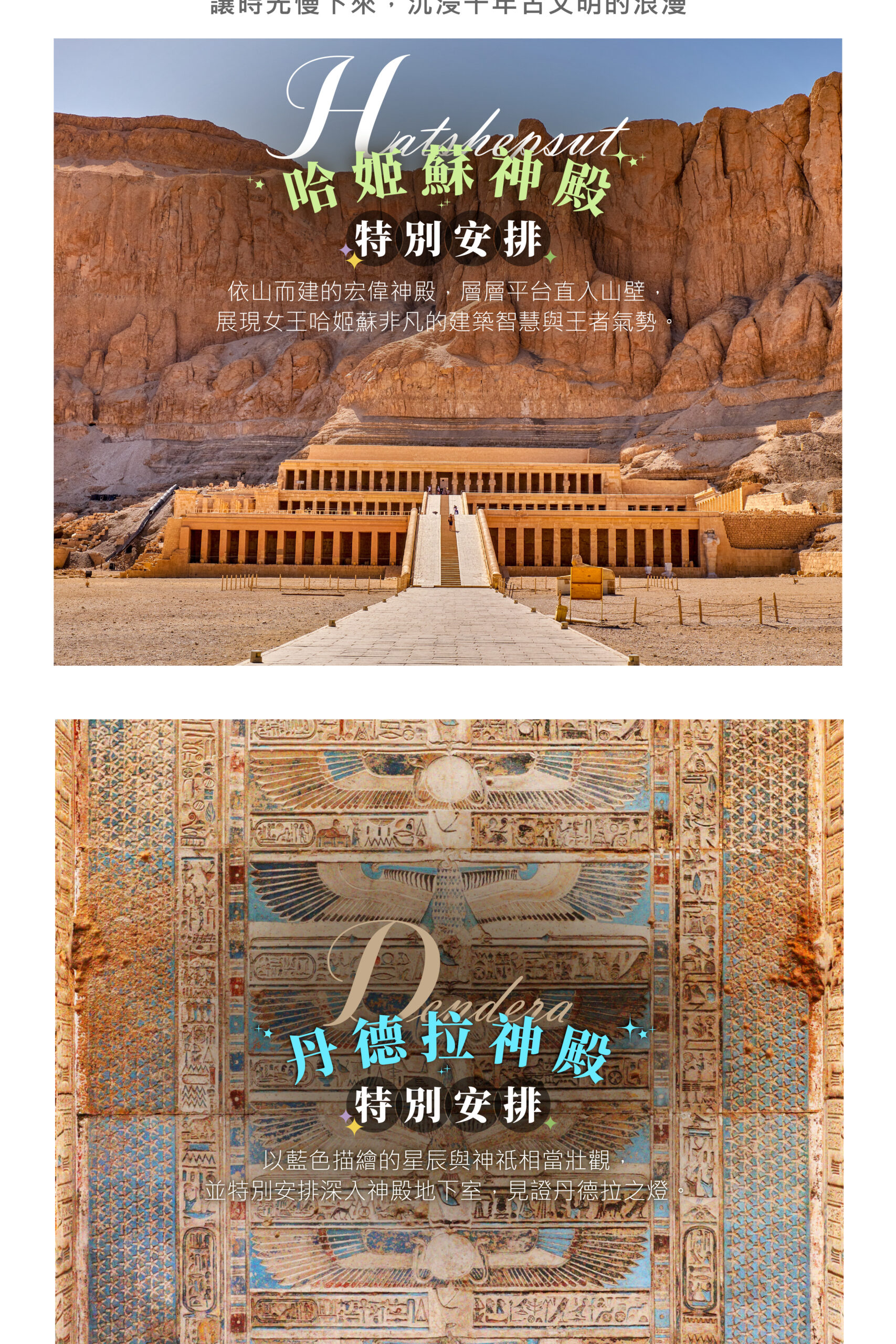 2027埃及 單國深度 15天－行程特色｜展繹旅行社