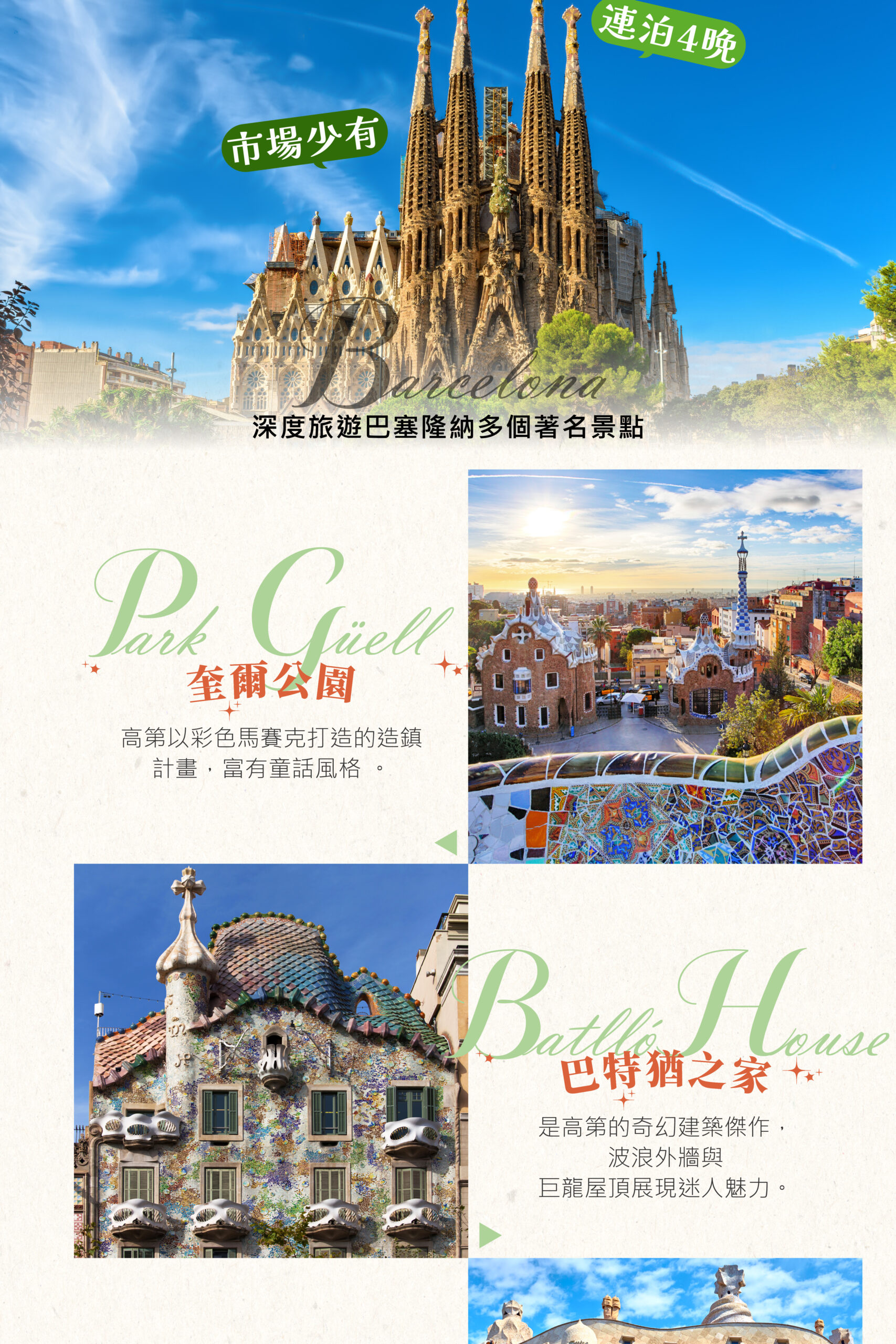 2026西班牙 單國深度 15天(冬季)－行程特色｜展繹旅行社