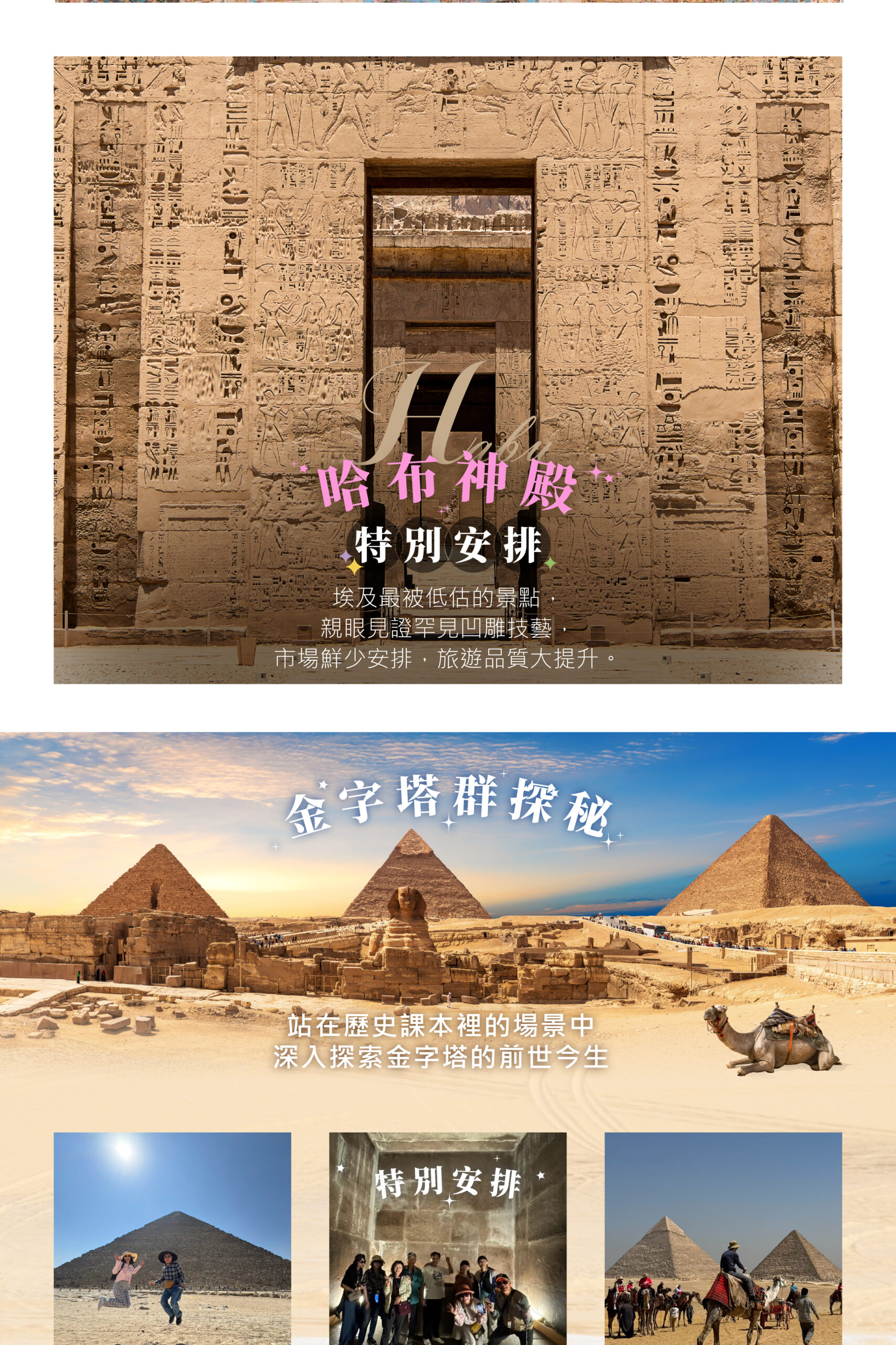 2027埃及 單國深度 15天－行程特色｜展繹旅行社