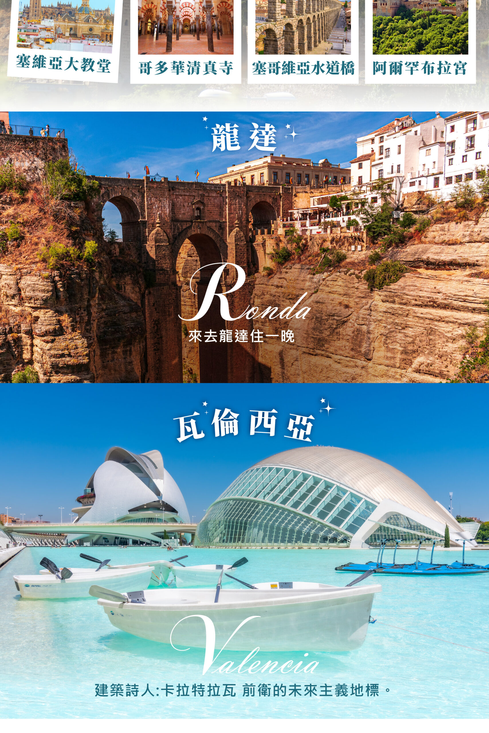 2026西班牙 單國深度 15天(冬季)－行程特色｜展繹旅行社