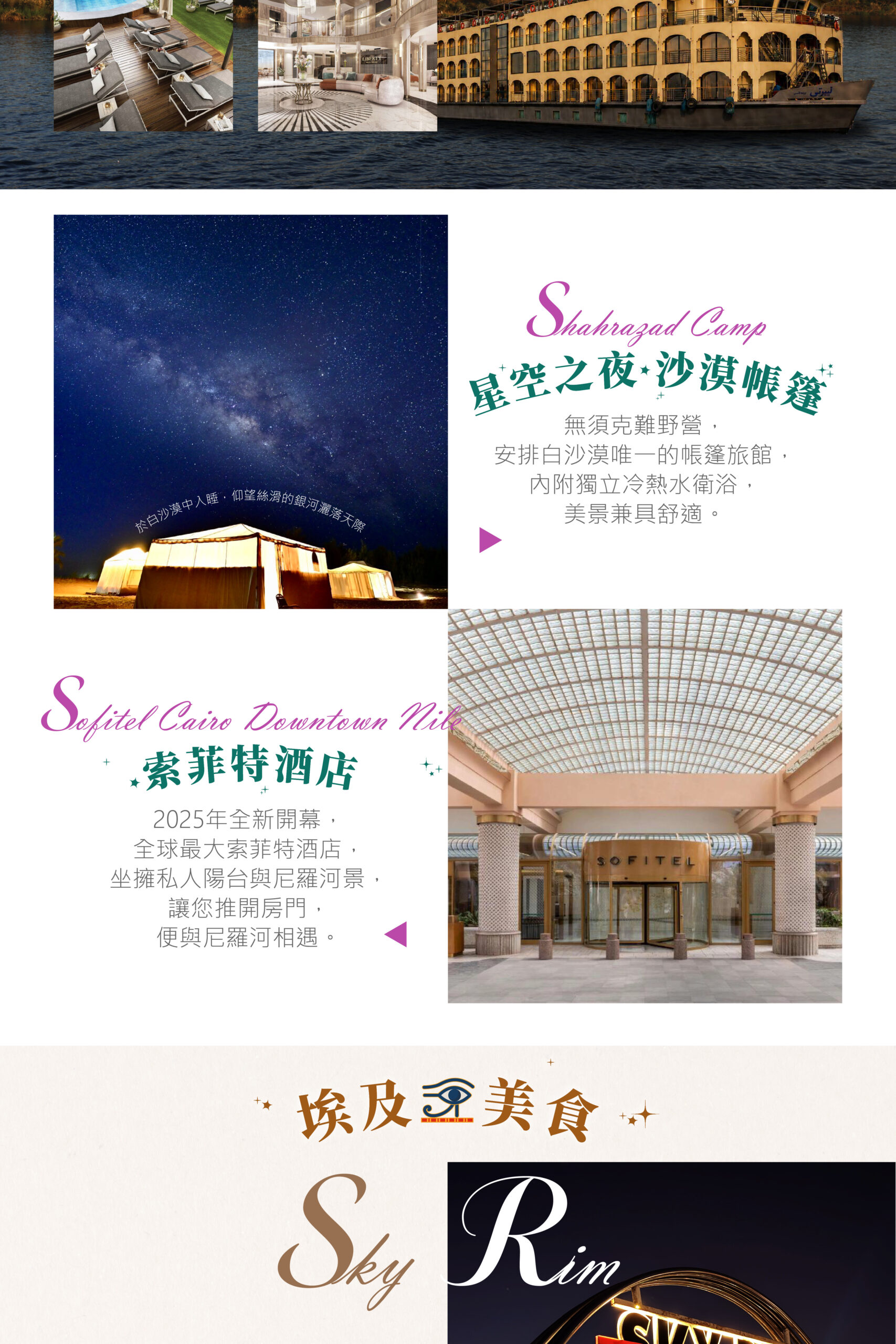 2027埃及 單國深度 15天－行程特色｜展繹旅行社