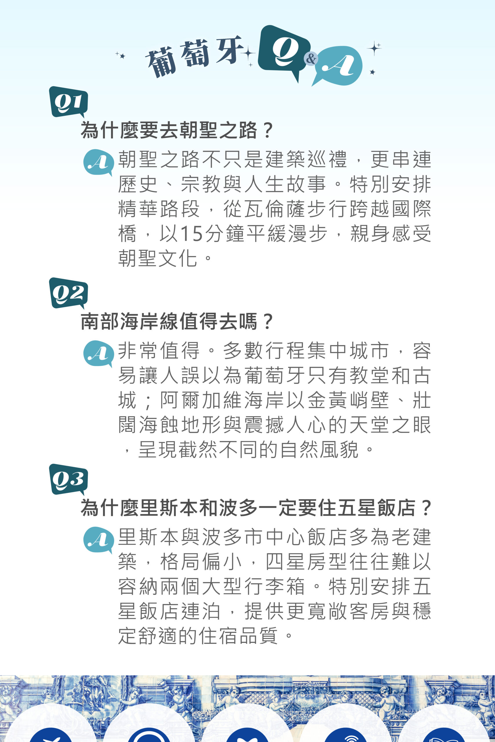 2027葡萄牙 單國深度 15天－行程特色｜展繹旅行社