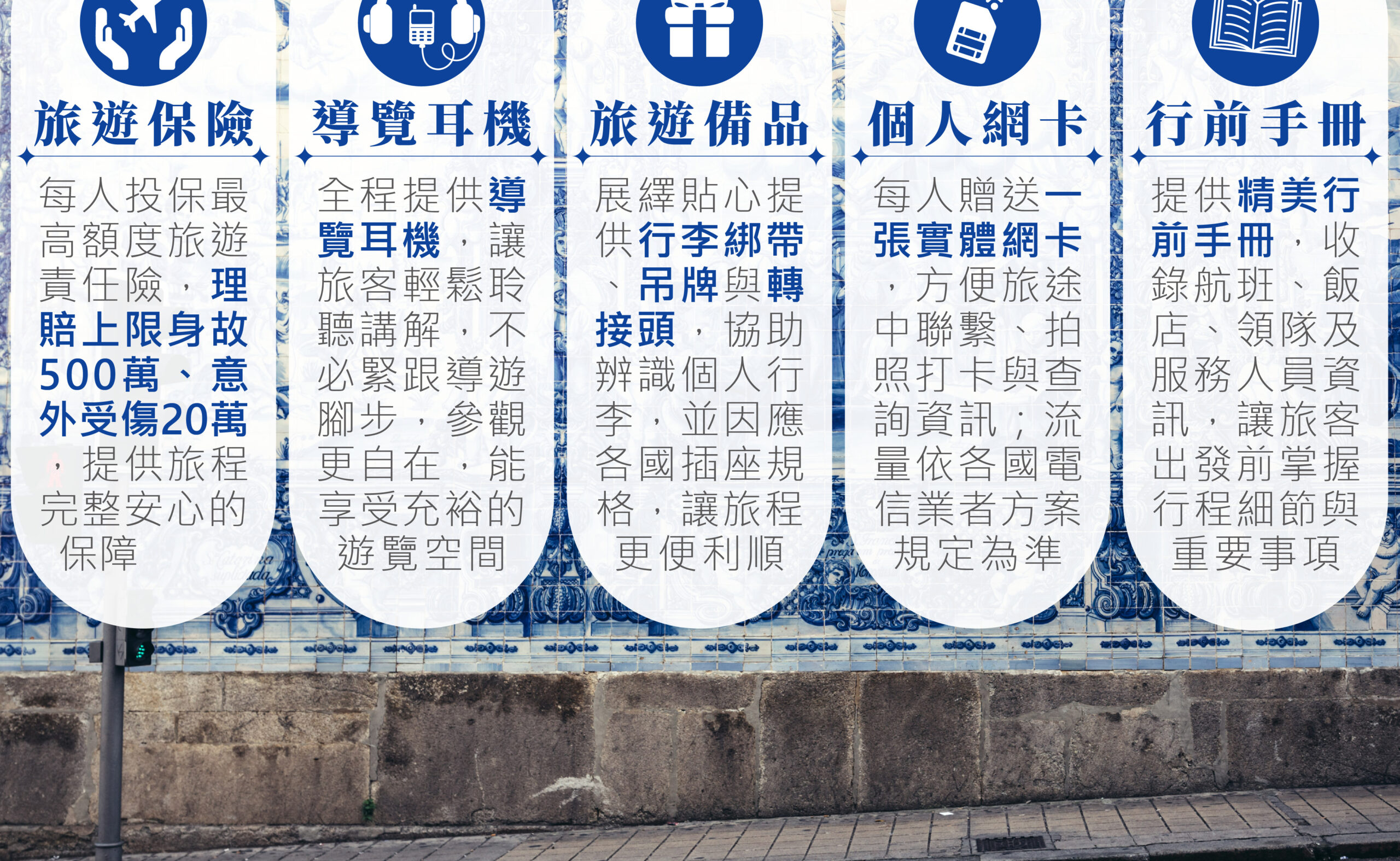2027葡萄牙 單國深度 15天－行程特色｜展繹旅行社