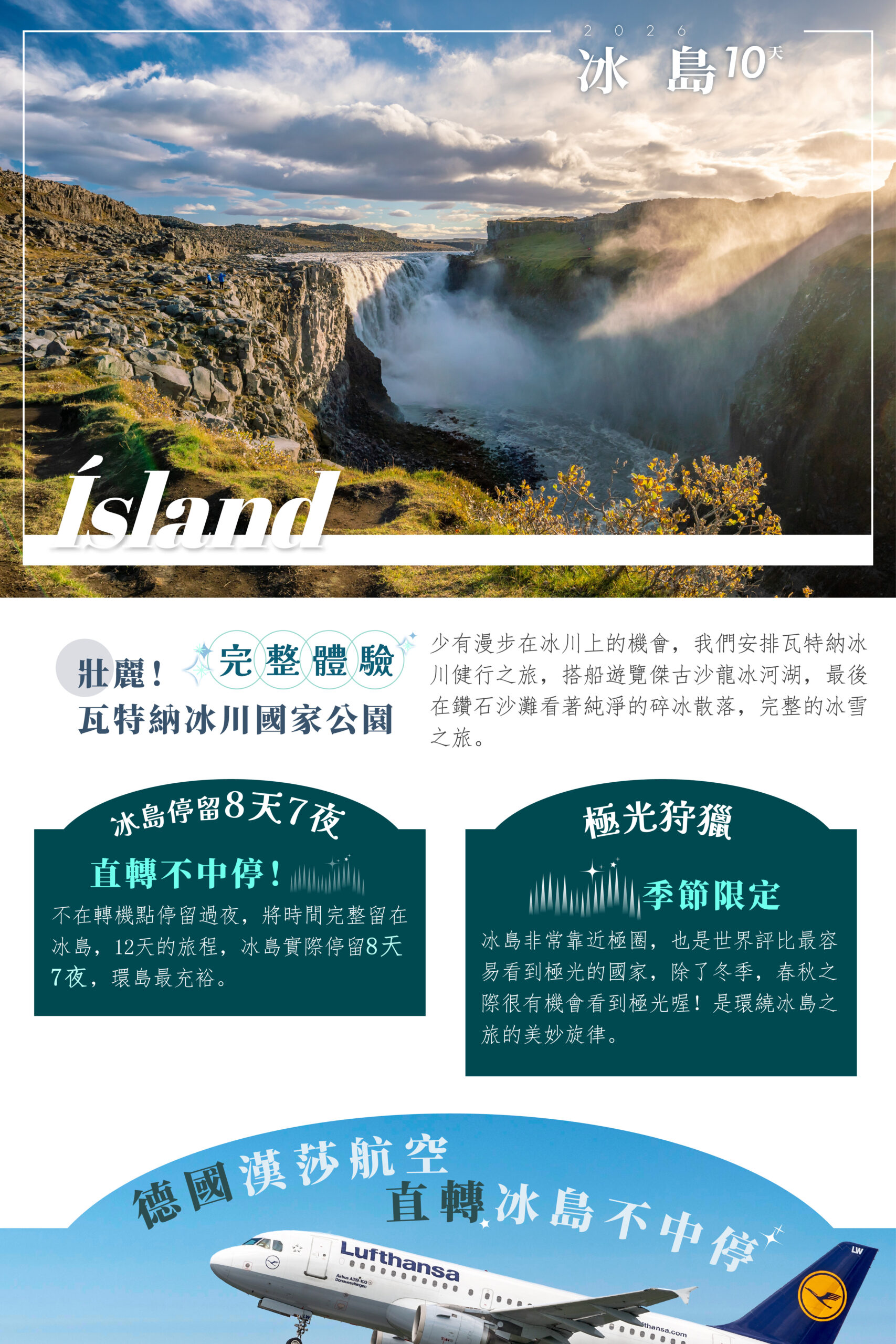 2027冰島 單國深度 10天－行程特色｜展繹旅行社