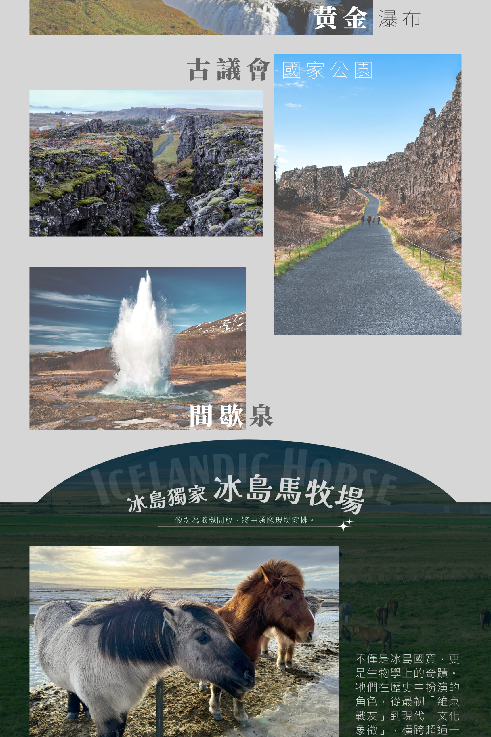 2027冰島 單國深度 10天－行程特色｜展繹旅行社