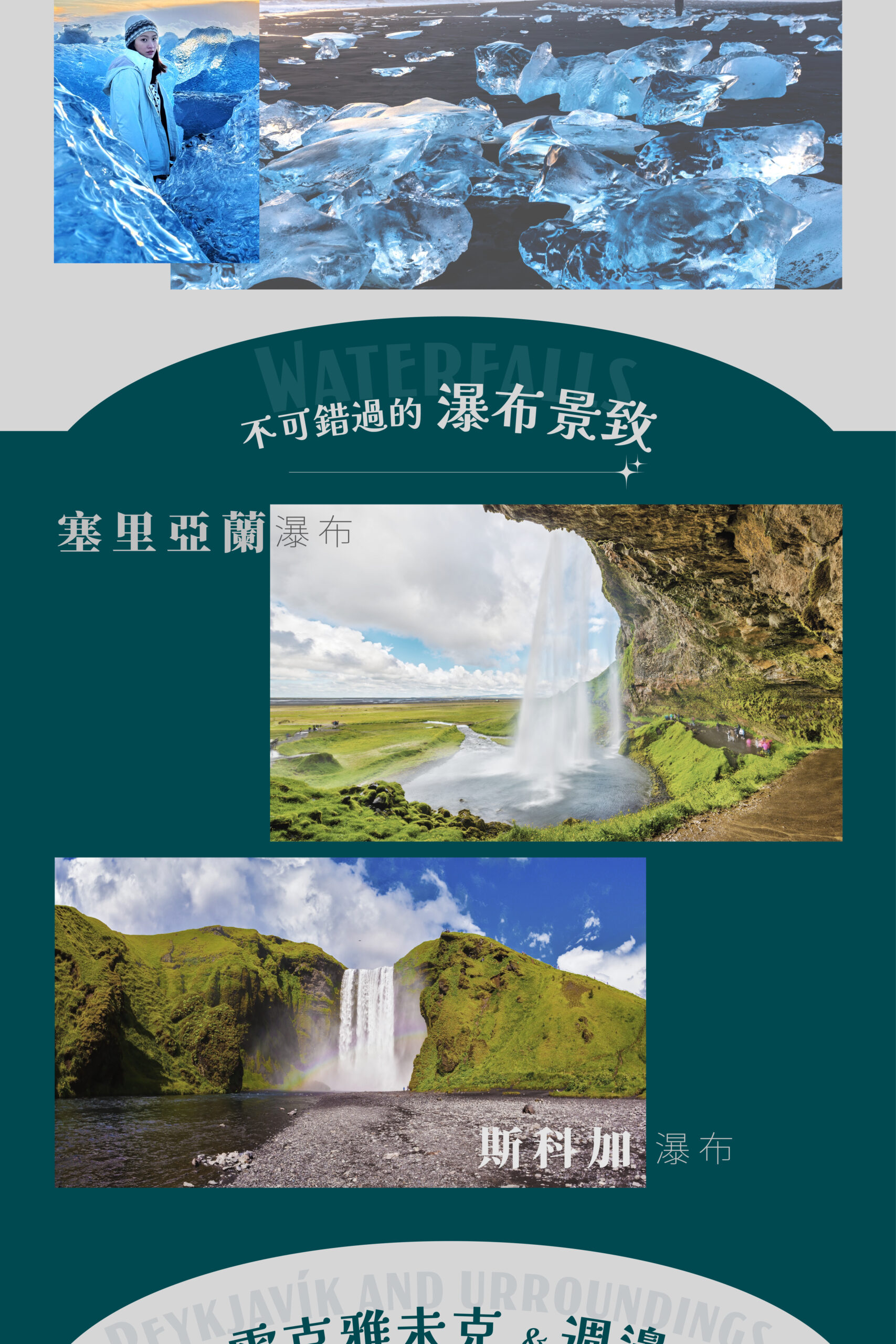 2027冰島 單國深度 10天－行程特色｜展繹旅行社