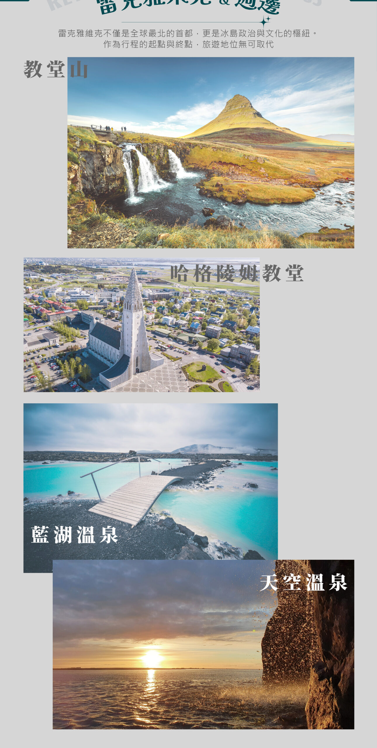 2027冰島 單國深度 10天－行程特色｜展繹旅行社