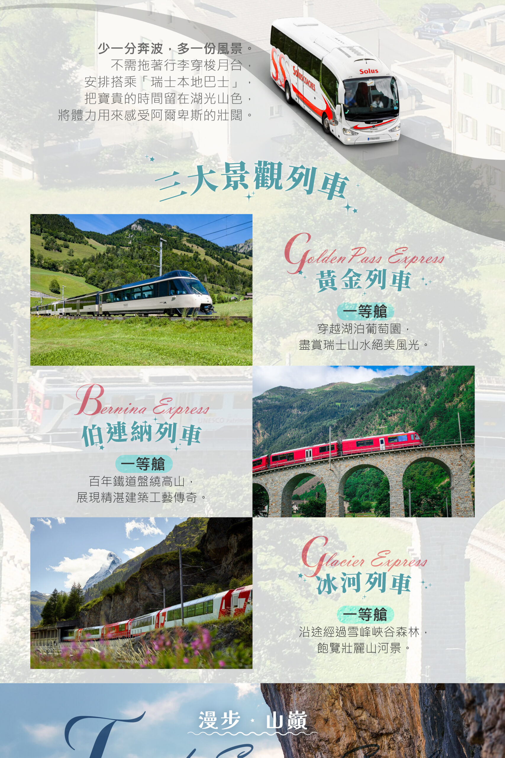 2027瑞士 單國深度 14天－行程特色｜展繹旅行社