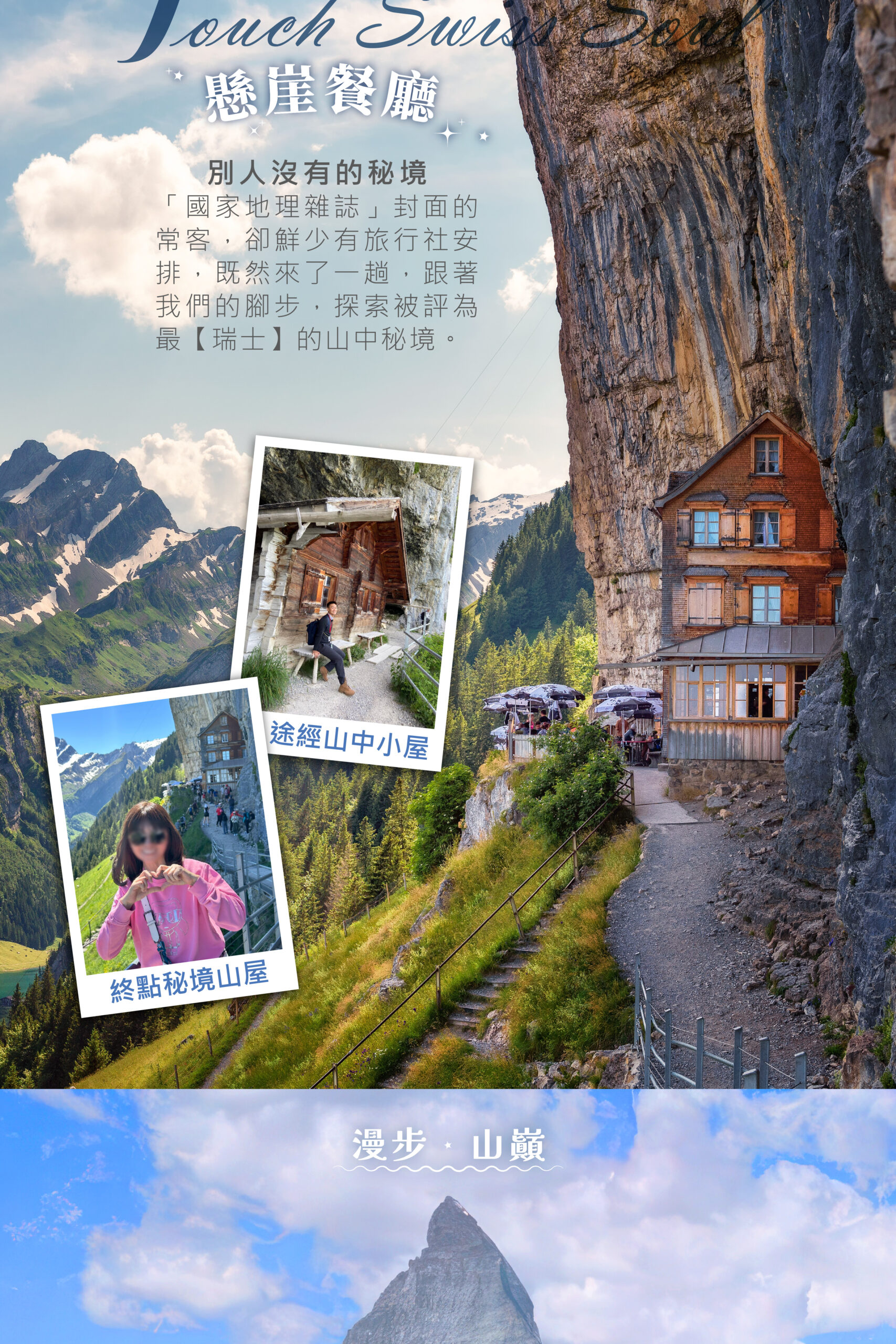 2027瑞士 單國深度 14天－行程特色｜展繹旅行社