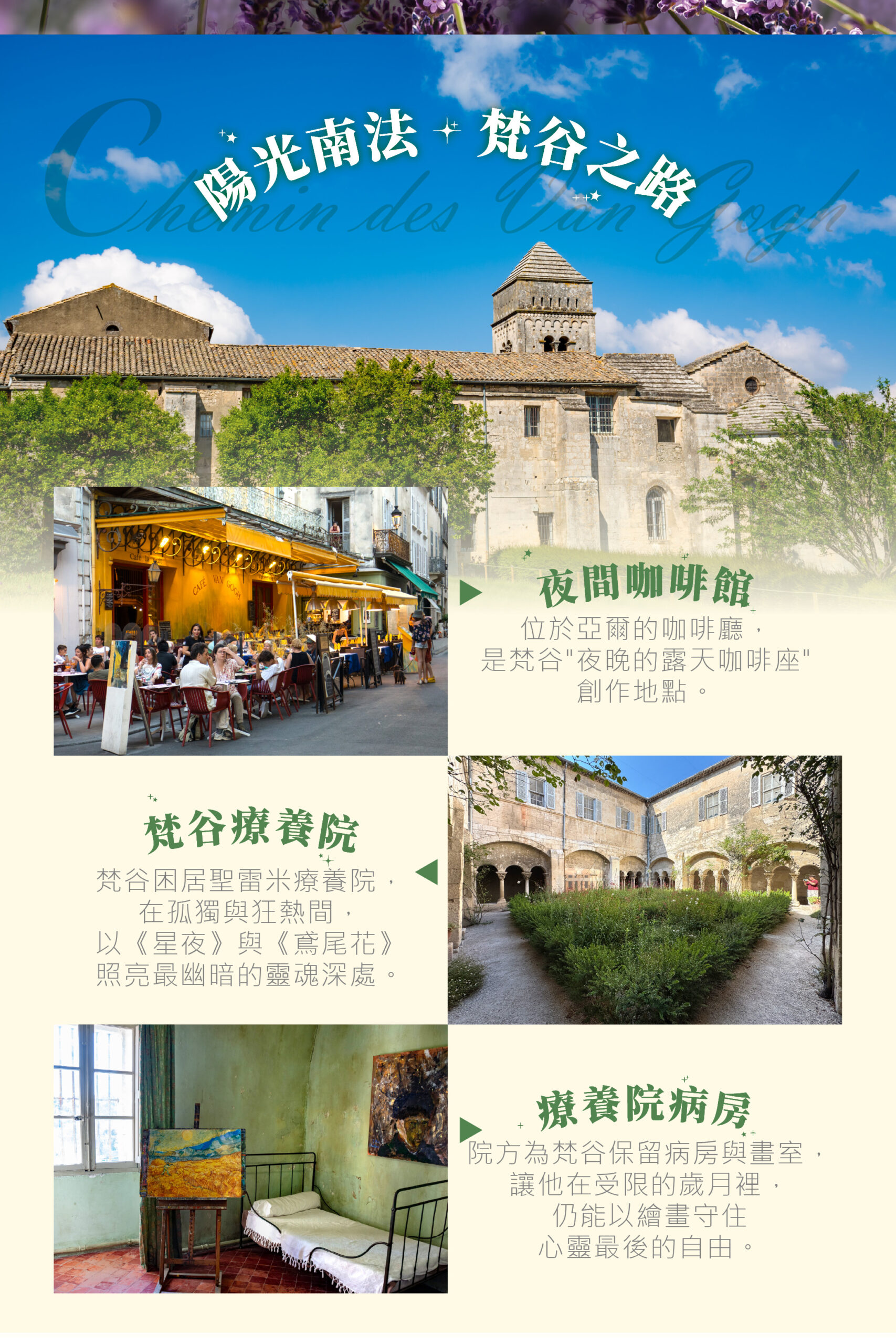 2027南法 單國深度 14天－行程特色｜展繹旅行社