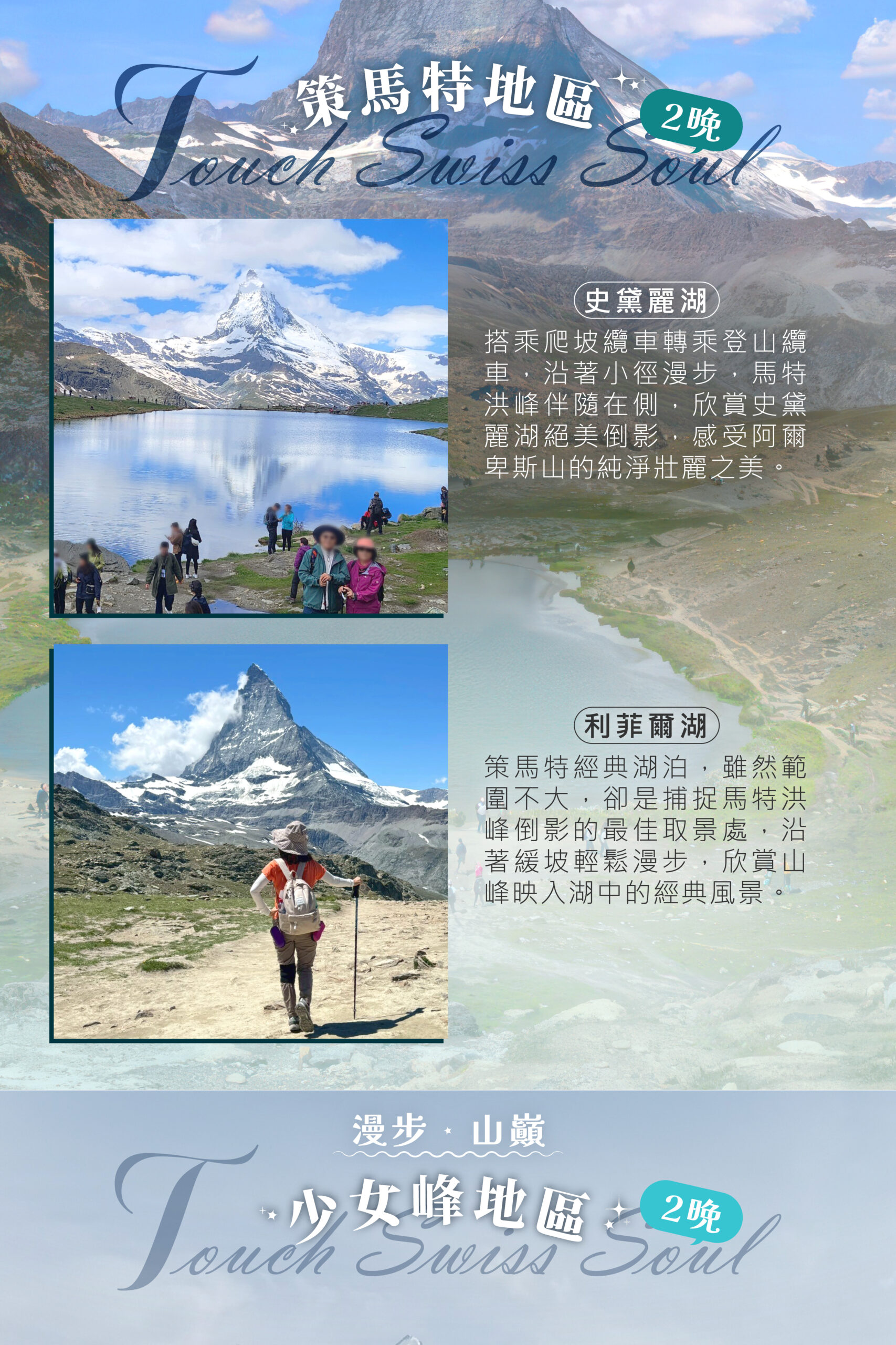 2027瑞士 單國深度 14天－行程特色｜展繹旅行社