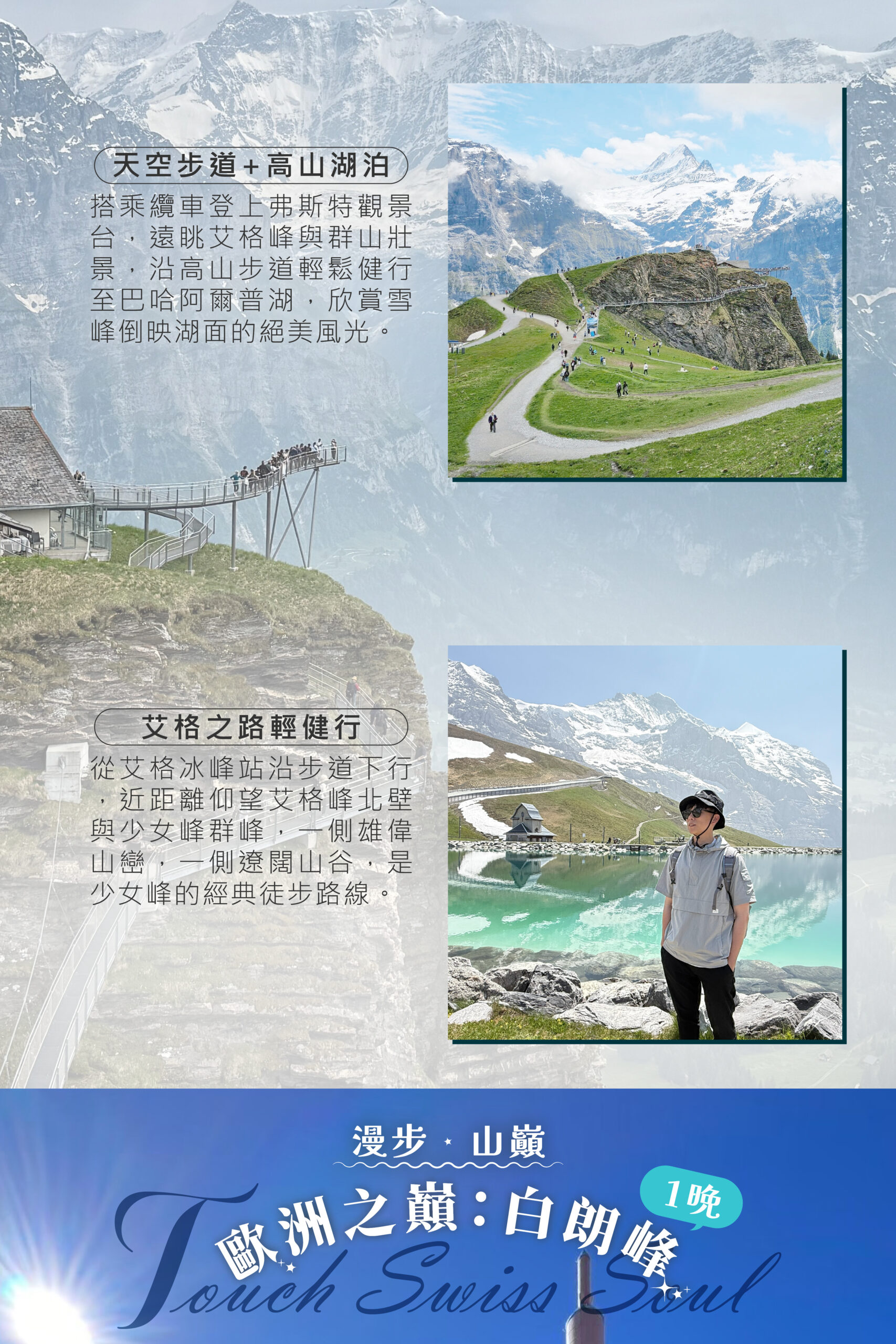 2027瑞士 單國深度 14天－行程特色｜展繹旅行社