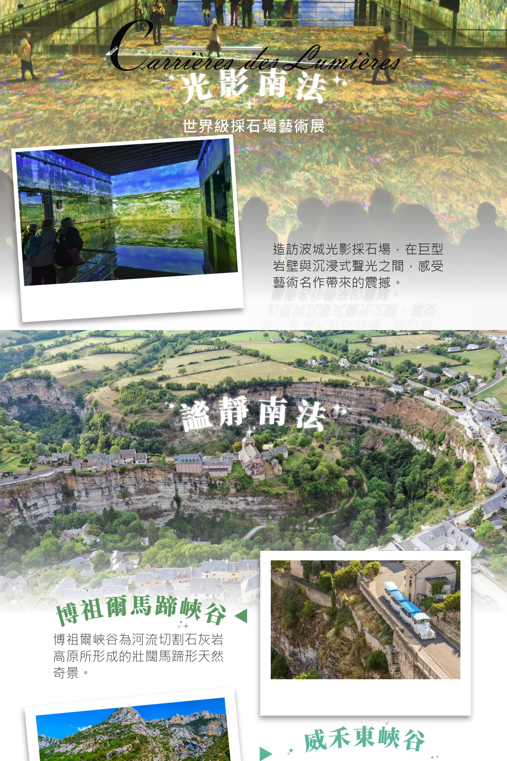 2027南法 單國深度 14天－行程特色｜展繹旅行社