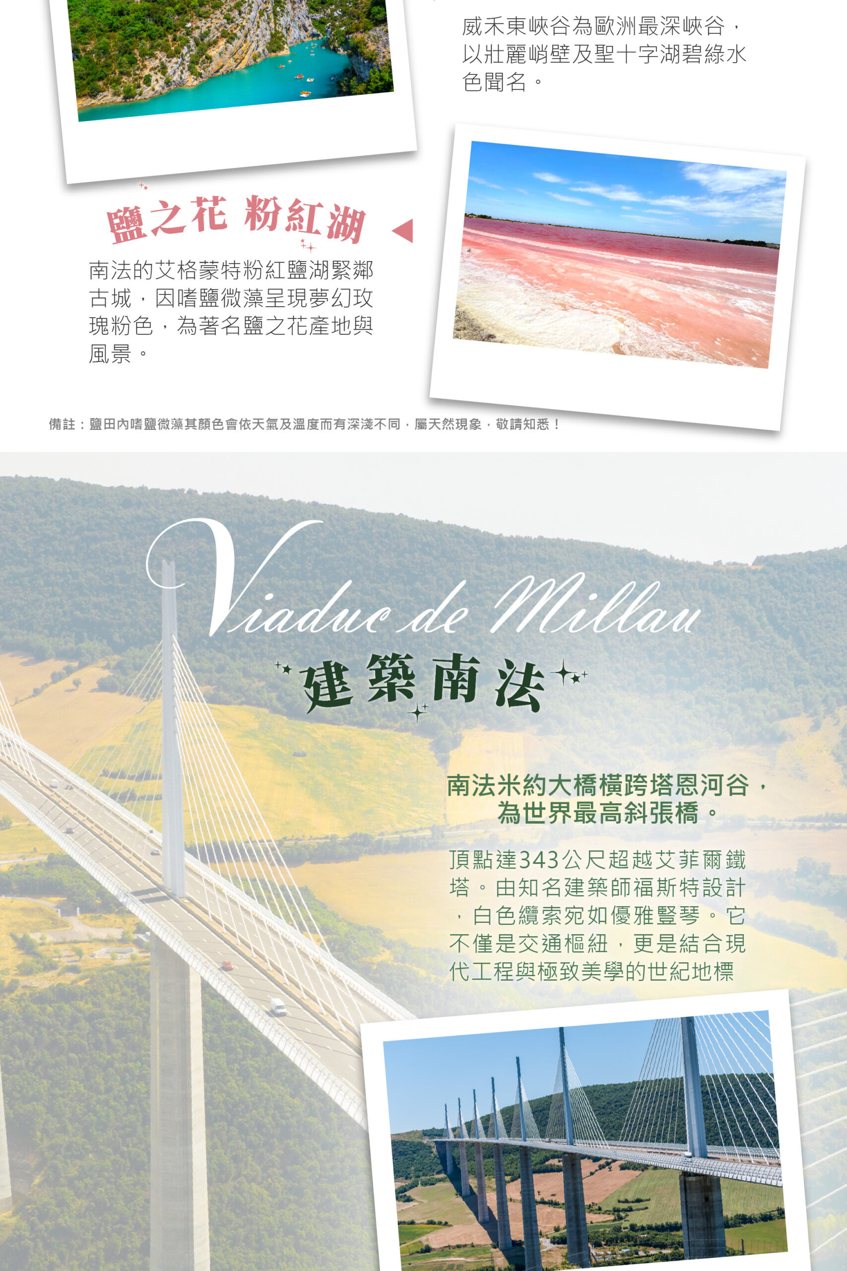 2027南法 單國深度 14天－行程特色｜展繹旅行社