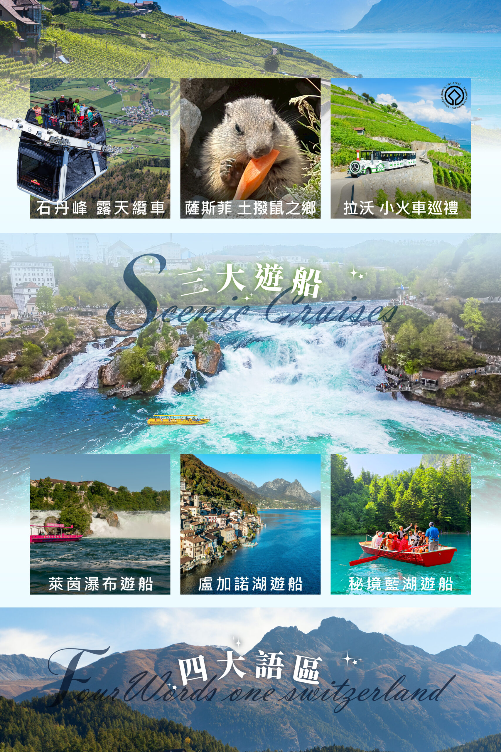 2027瑞士 單國深度 14天－行程特色｜展繹旅行社