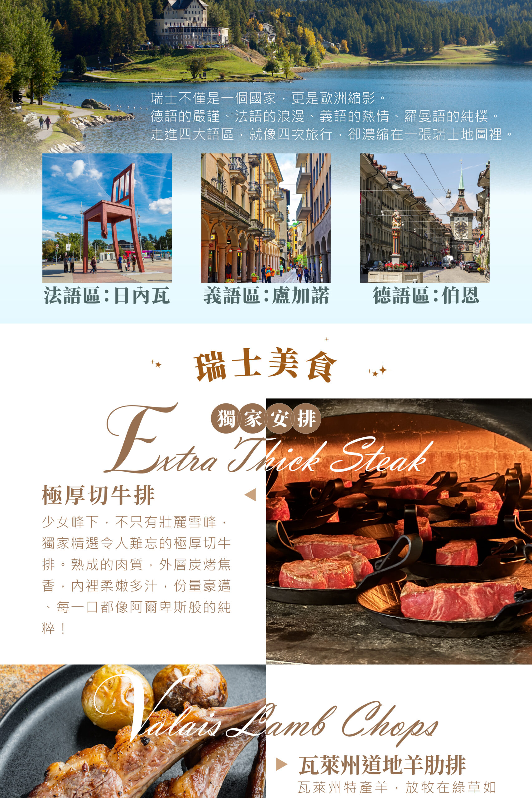 2027瑞士 單國深度 14天－行程特色｜展繹旅行社