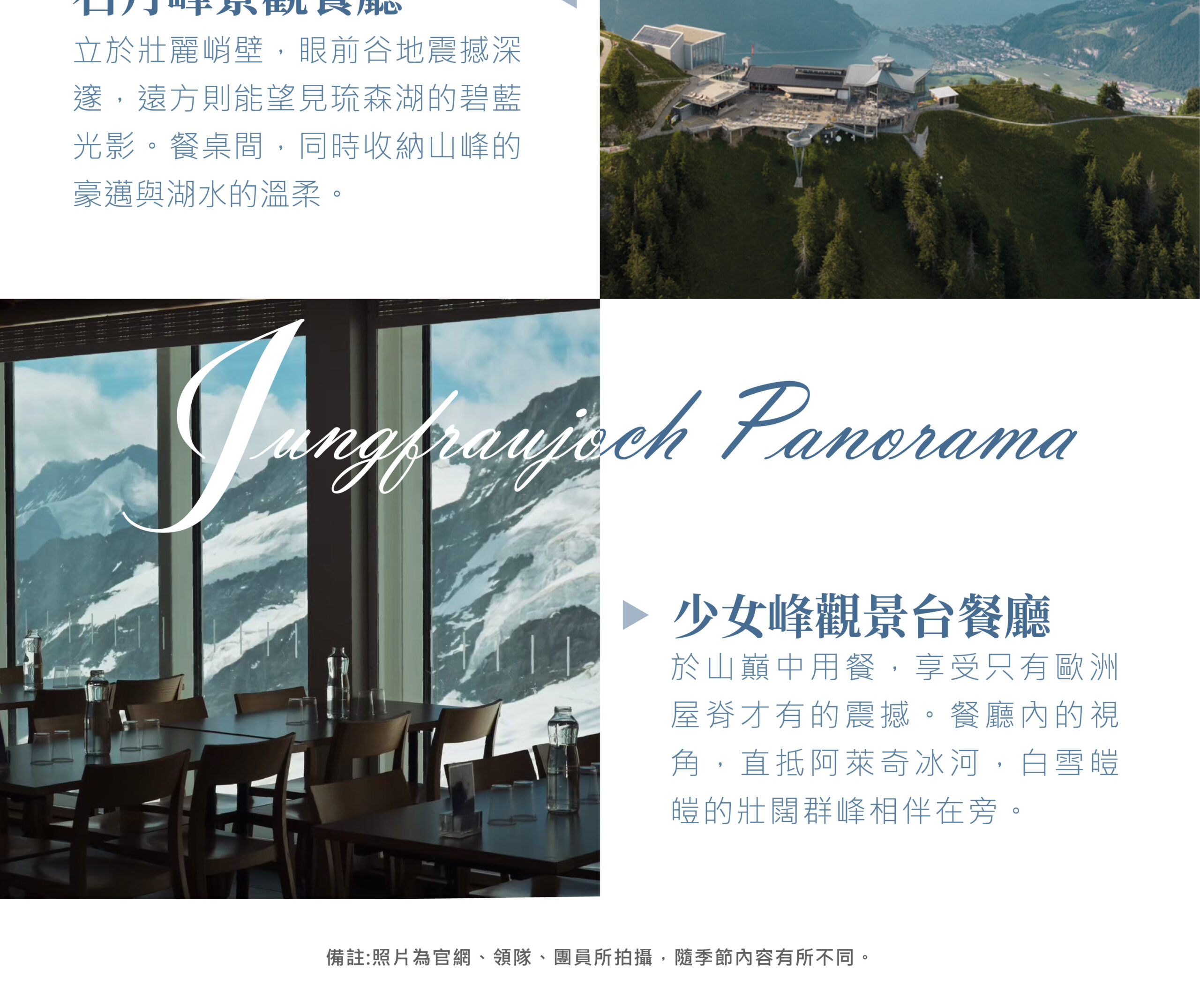 2027瑞士 單國深度 14天－行程特色｜展繹旅行社