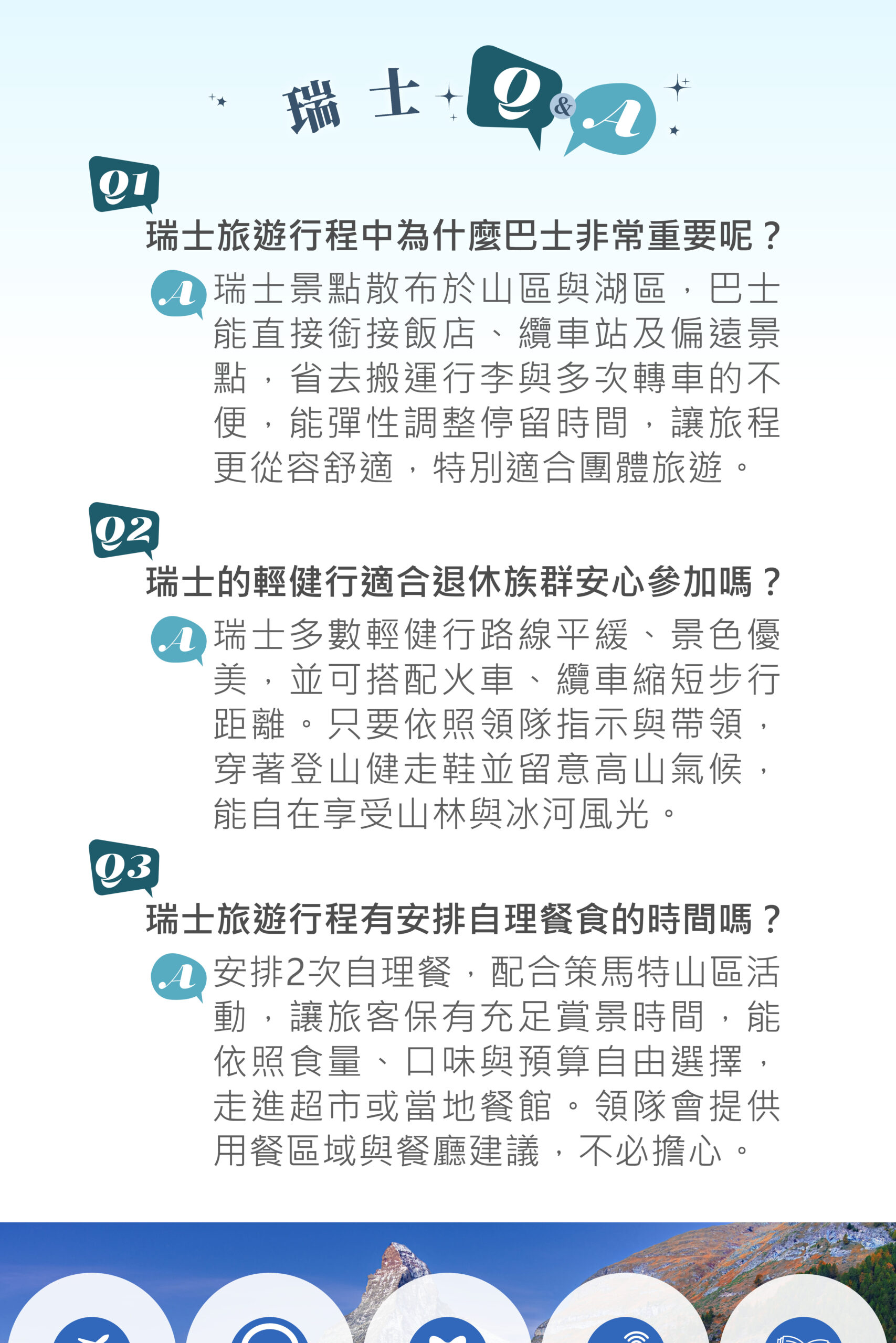 2027瑞士 單國深度 14天－行程特色｜展繹旅行社