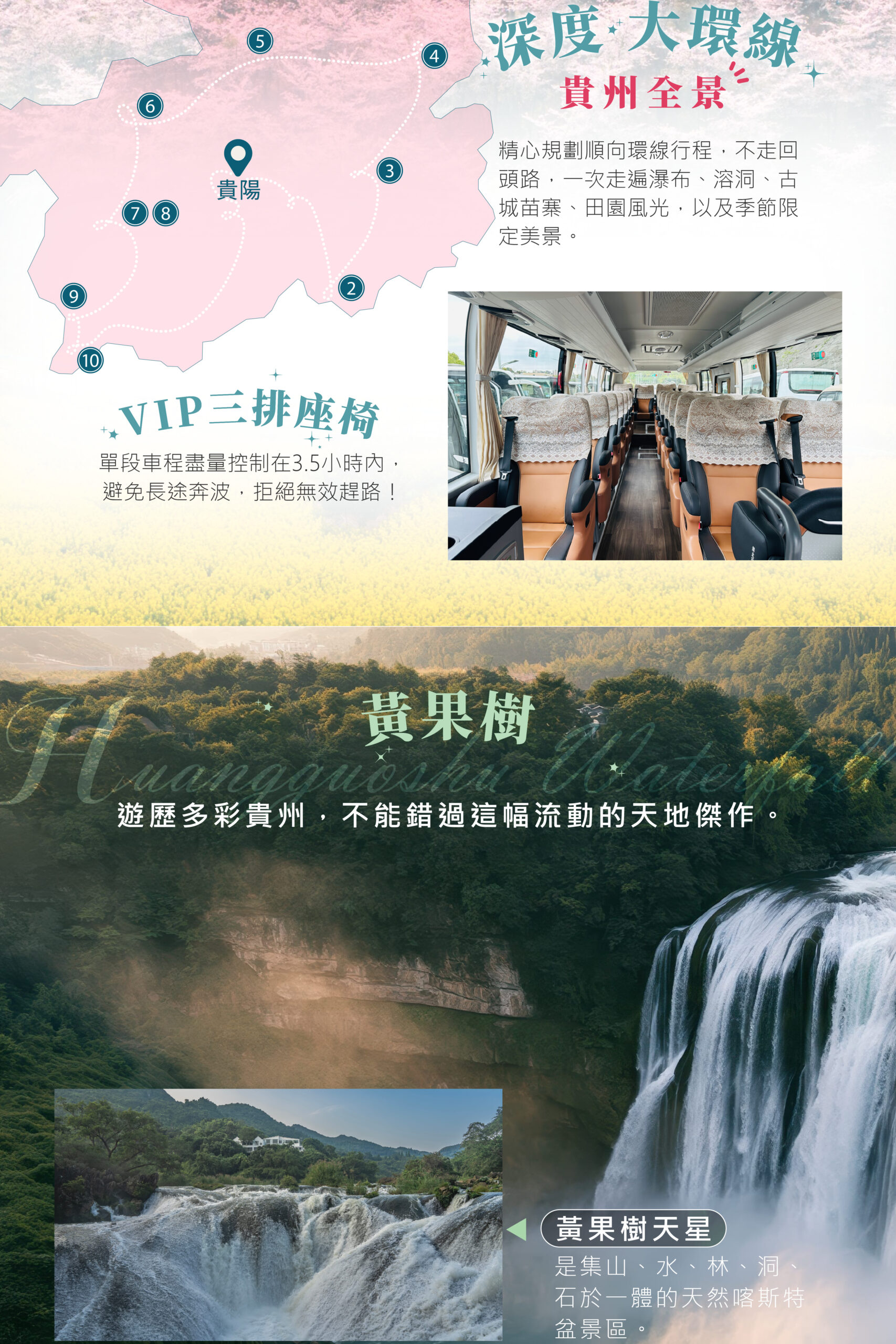 貴州山水秘境深度12天－行程特色｜展繹旅行社