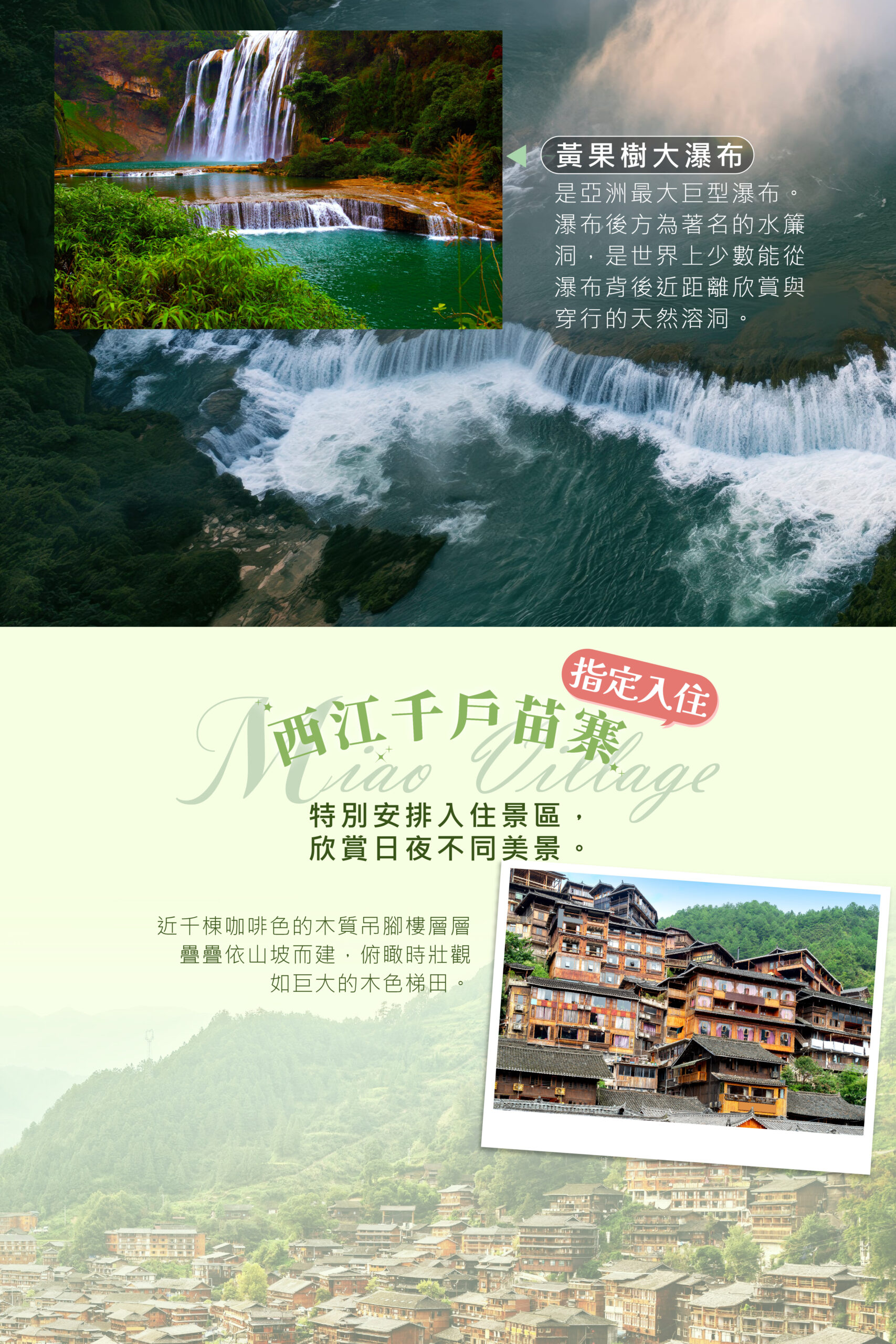 貴州山水秘境深度12天－行程特色｜展繹旅行社